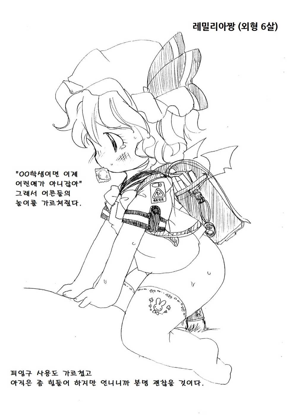 (Akatsuki no Utage 3) [Zouni (Zatuni)] Kodomo no Hi ni Tsukutta Hon | 어린이날에 만든 책 (Touhou Project) [Korean] - Page 8