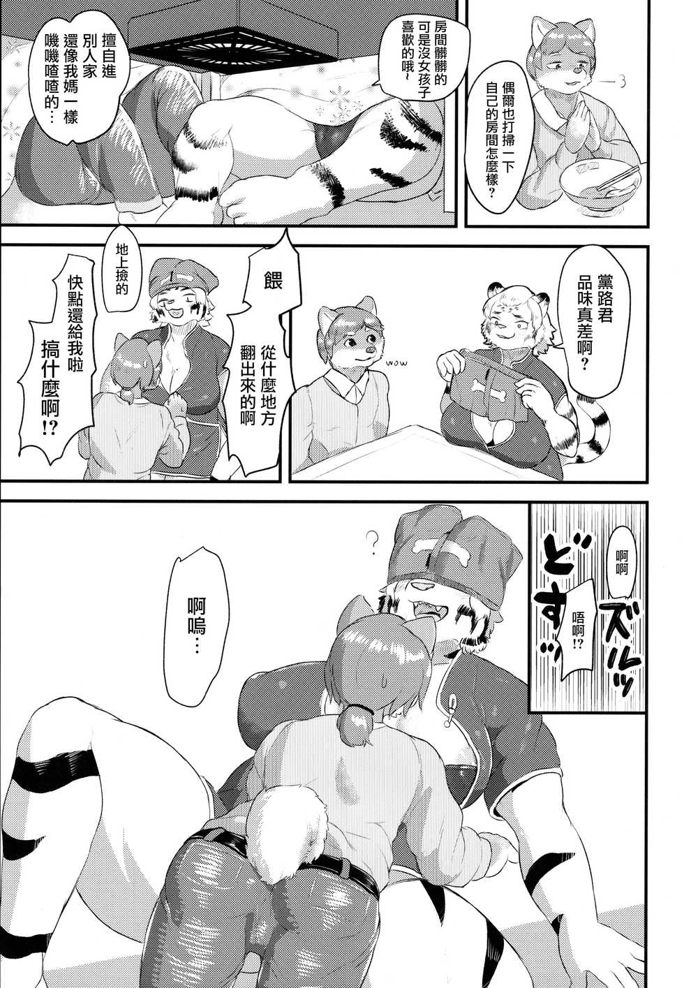 (Shinshun Kemoket 4) [Jojoujozojo (Morocco)] Funyuu Koketsu [Chinese] [菓子铺汉化] - Page 5