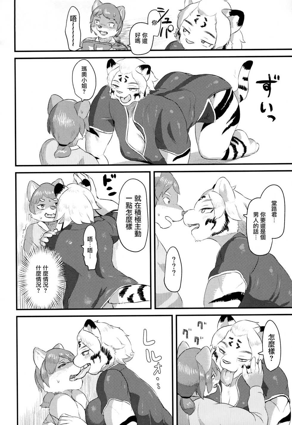 (Shinshun Kemoket 4) [Jojoujozojo (Morocco)] Funyuu Koketsu [Chinese] [菓子铺汉化] - Page 6