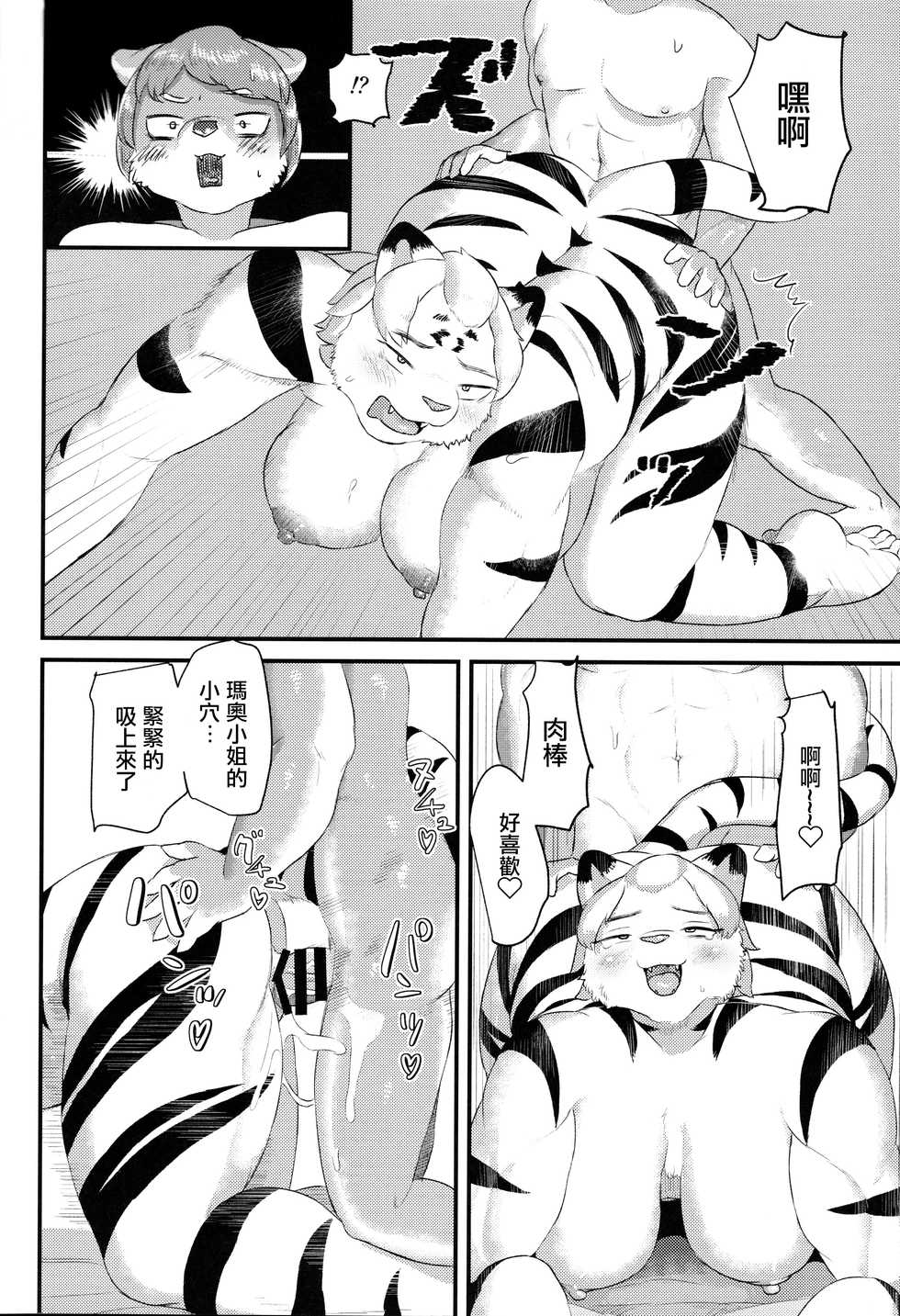 (Shinshun Kemoket 4) [Jojoujozojo (Morocco)] Funyuu Koketsu [Chinese] [菓子铺汉化] - Page 16