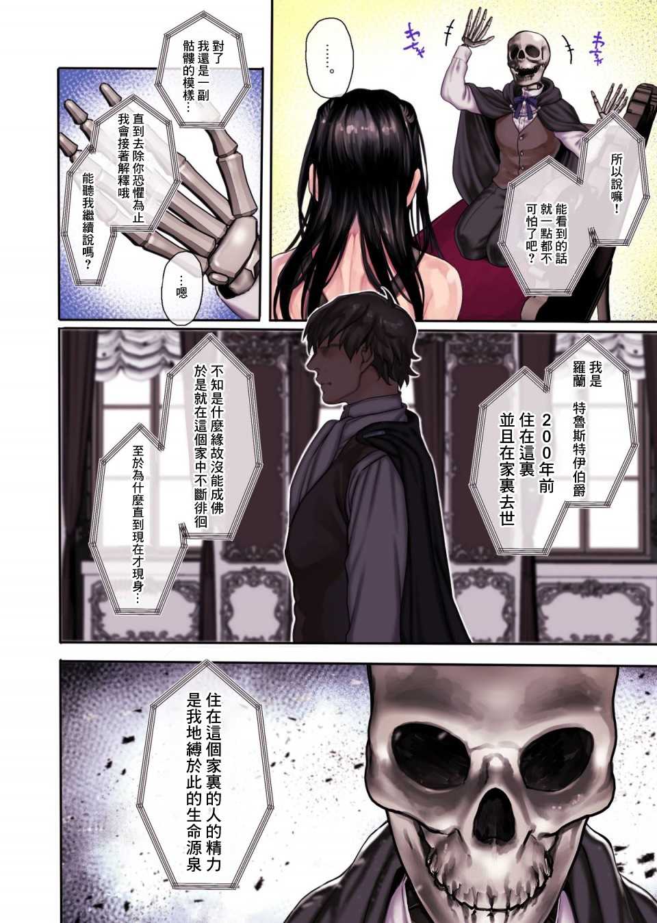 [Yolki Palki (Rororogi Mogera)] Muko-dono wa Jibakurei [Chinese] [零星汉化组] - Page 35
