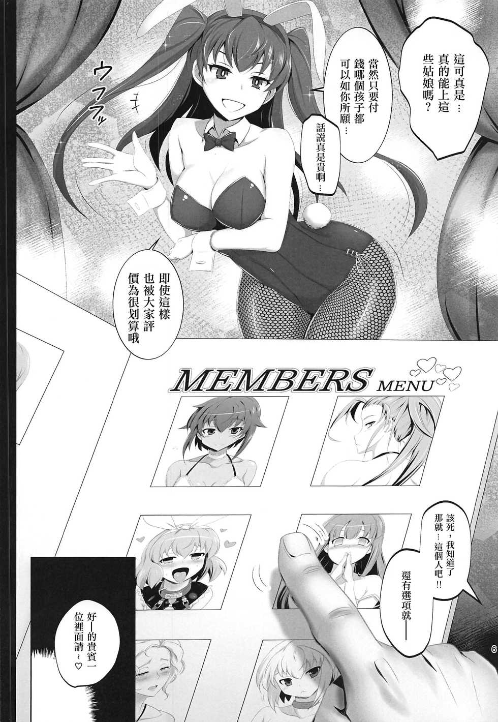 (C97) [Tanpatsu Kikaku (DHA)] RA2 Nen Leazas Kokuei Shoukan (Rance 10) [Chinese] [爱弹幕汉化组] - Page 6