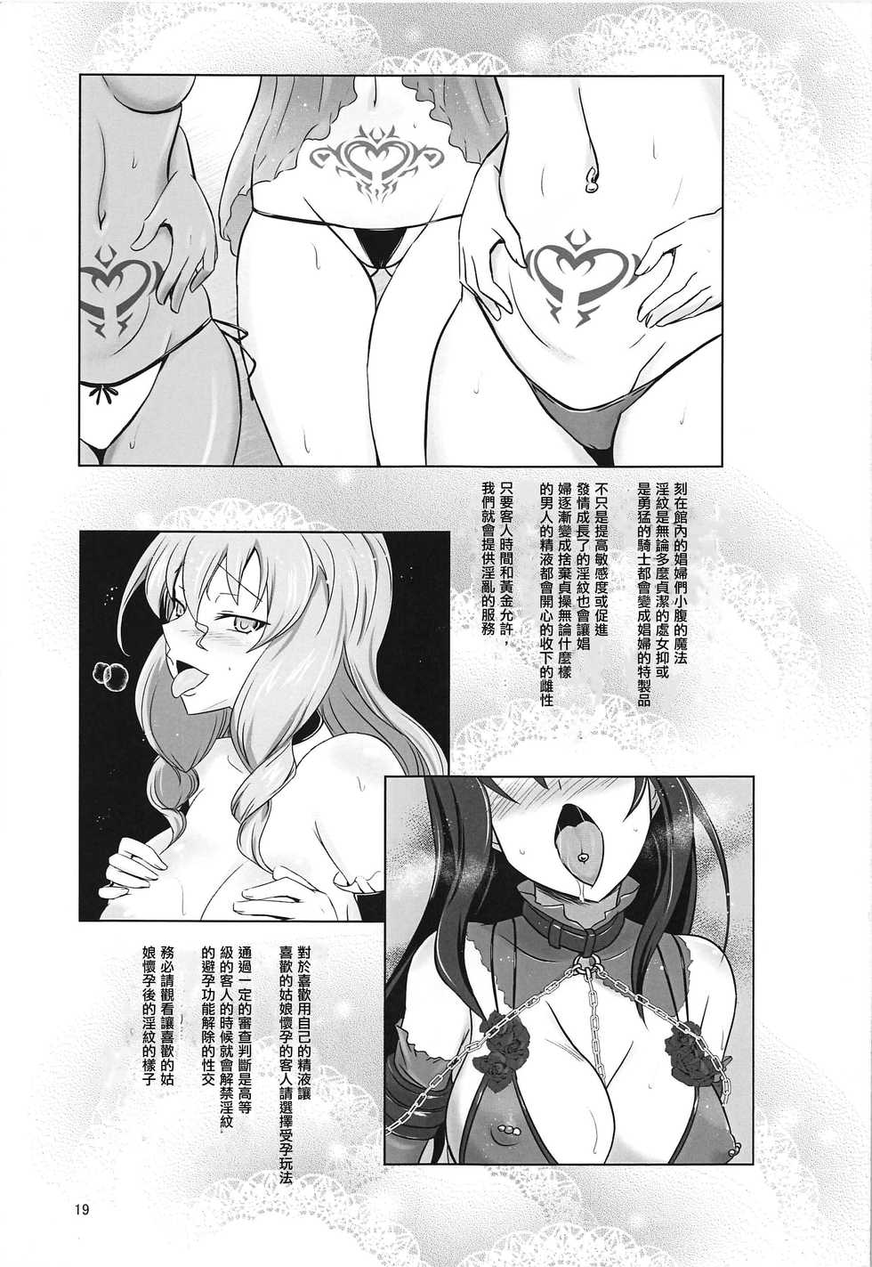 (C97) [Tanpatsu Kikaku (DHA)] RA2 Nen Leazas Kokuei Shoukan (Rance 10) [Chinese] [爱弹幕汉化组] - Page 19