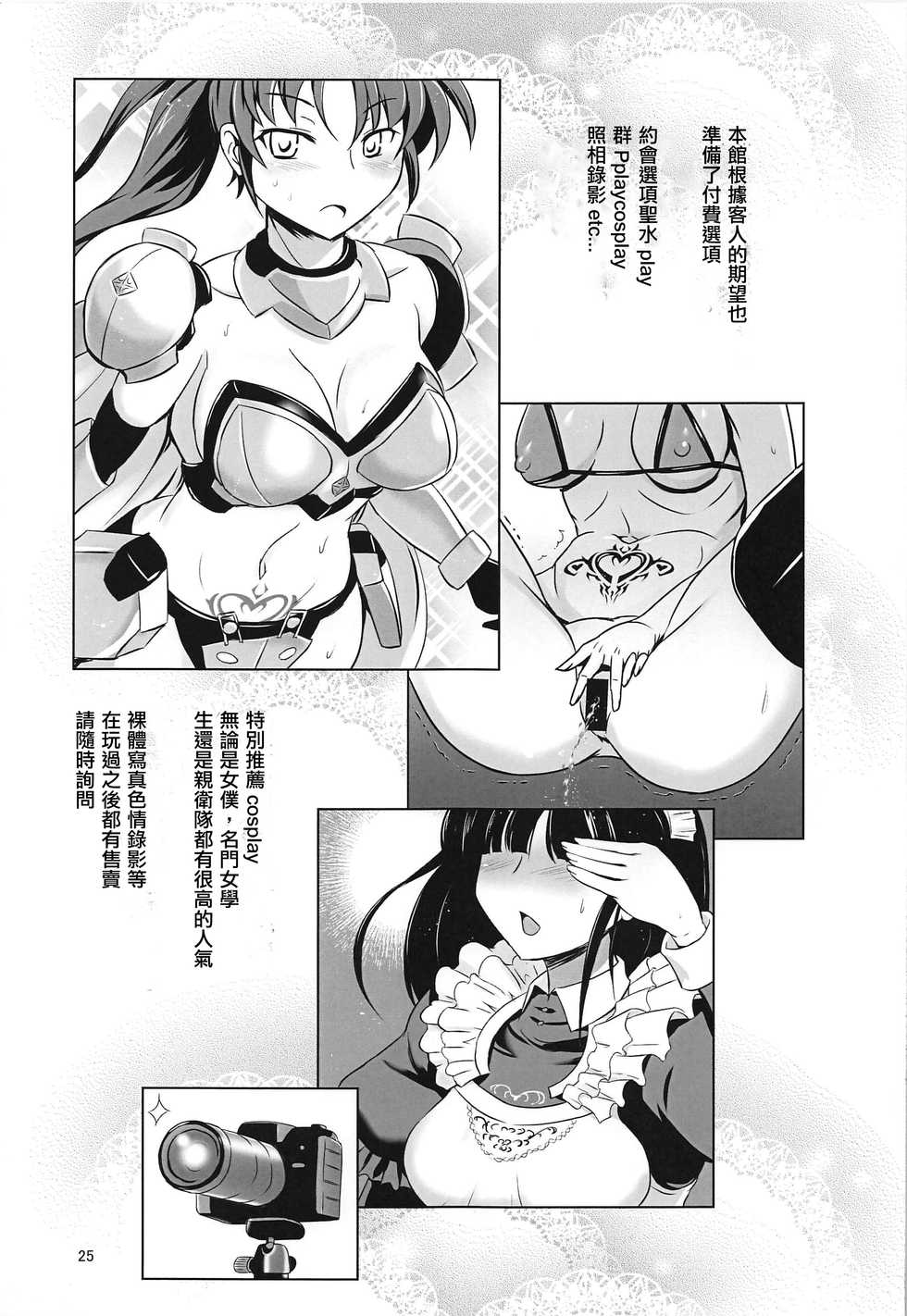 (C97) [Tanpatsu Kikaku (DHA)] RA2 Nen Leazas Kokuei Shoukan (Rance 10) [Chinese] [爱弹幕汉化组] - Page 25