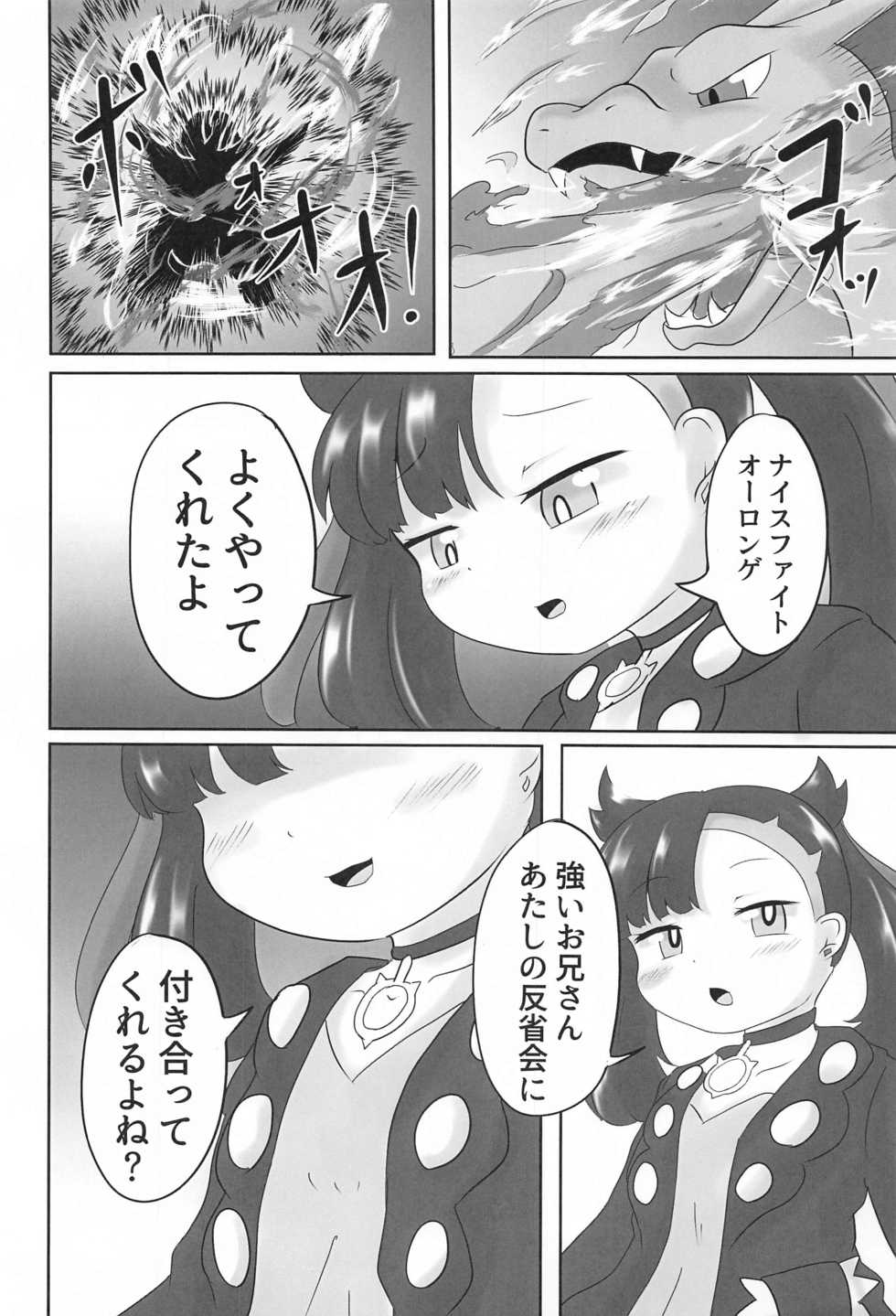 [Sugar Spot (Suzushun)] Mesugaki Gouhou Rape ~Marnie no Baai 2~ (Pokémon Sword and Shield) - Page 5