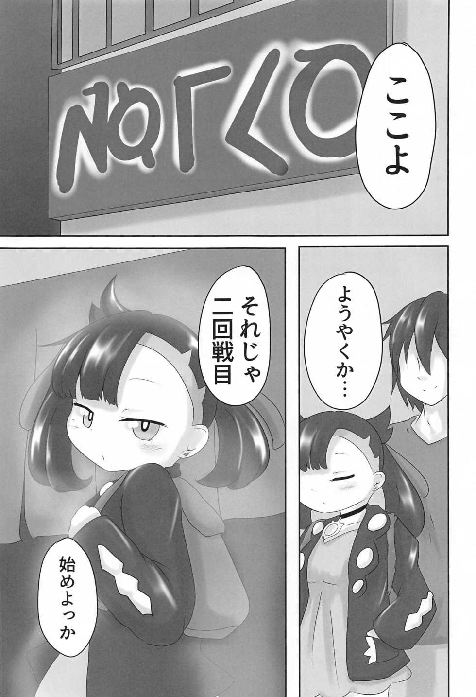 [Sugar Spot (Suzushun)] Mesugaki Gouhou Rape ~Marnie no Baai 2~ (Pokémon Sword and Shield) - Page 6