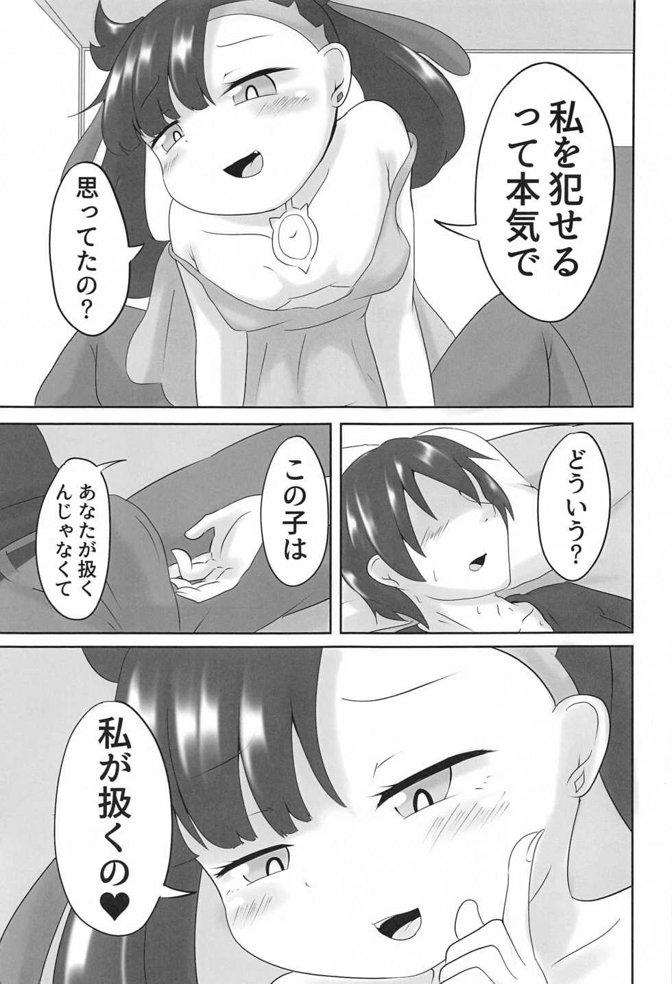 [Sugar Spot (Suzushun)] Mesugaki Gouhou Rape ~Marnie no Baai 2~ (Pokémon Sword and Shield) - Page 8