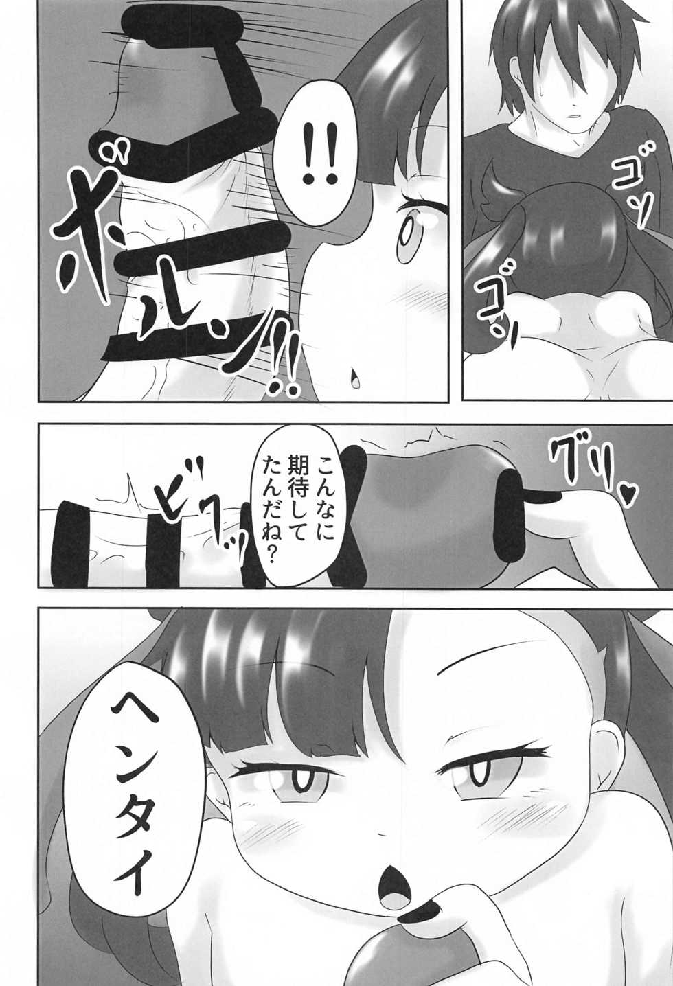 [Sugar Spot (Suzushun)] Mesugaki Gouhou Rape ~Marnie no Baai 2~ (Pokémon Sword and Shield) - Page 9