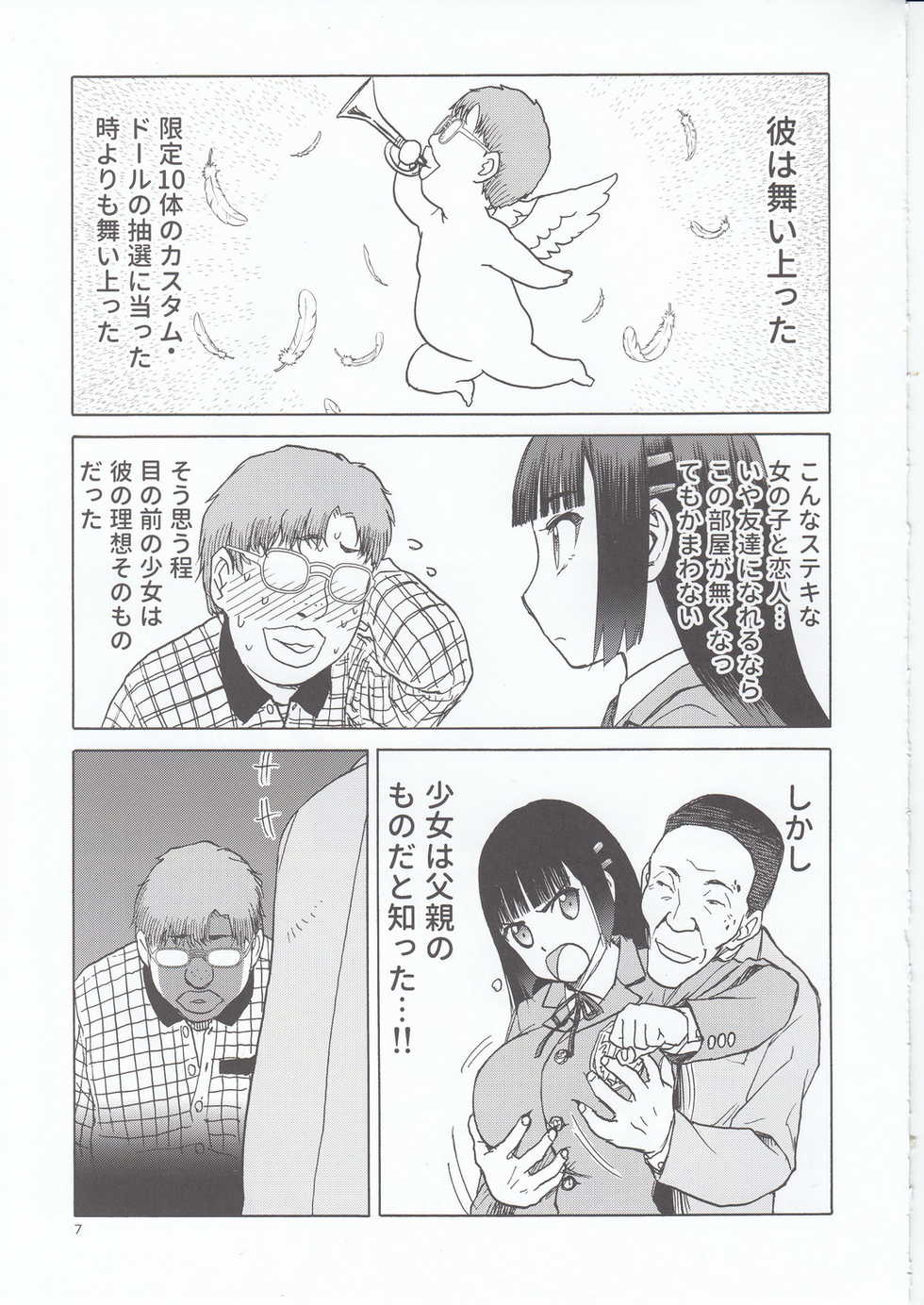 (C95) [Waku Waku Doubutsuen (Tennouji Kitsune)] blue snow blue scene.21 - Page 7