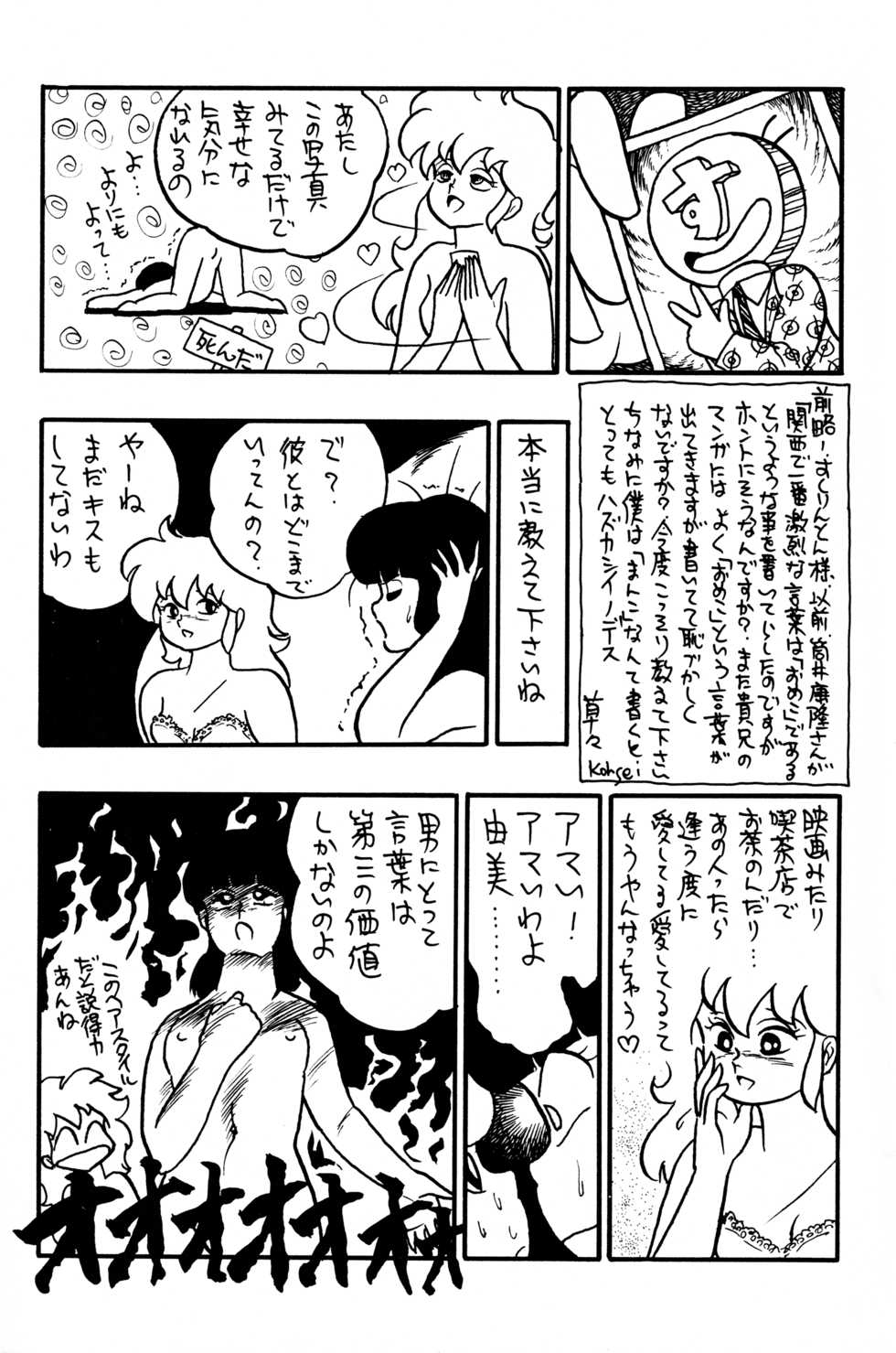[Eserori Bunko (Various)] Leskko (Various) - Page 32