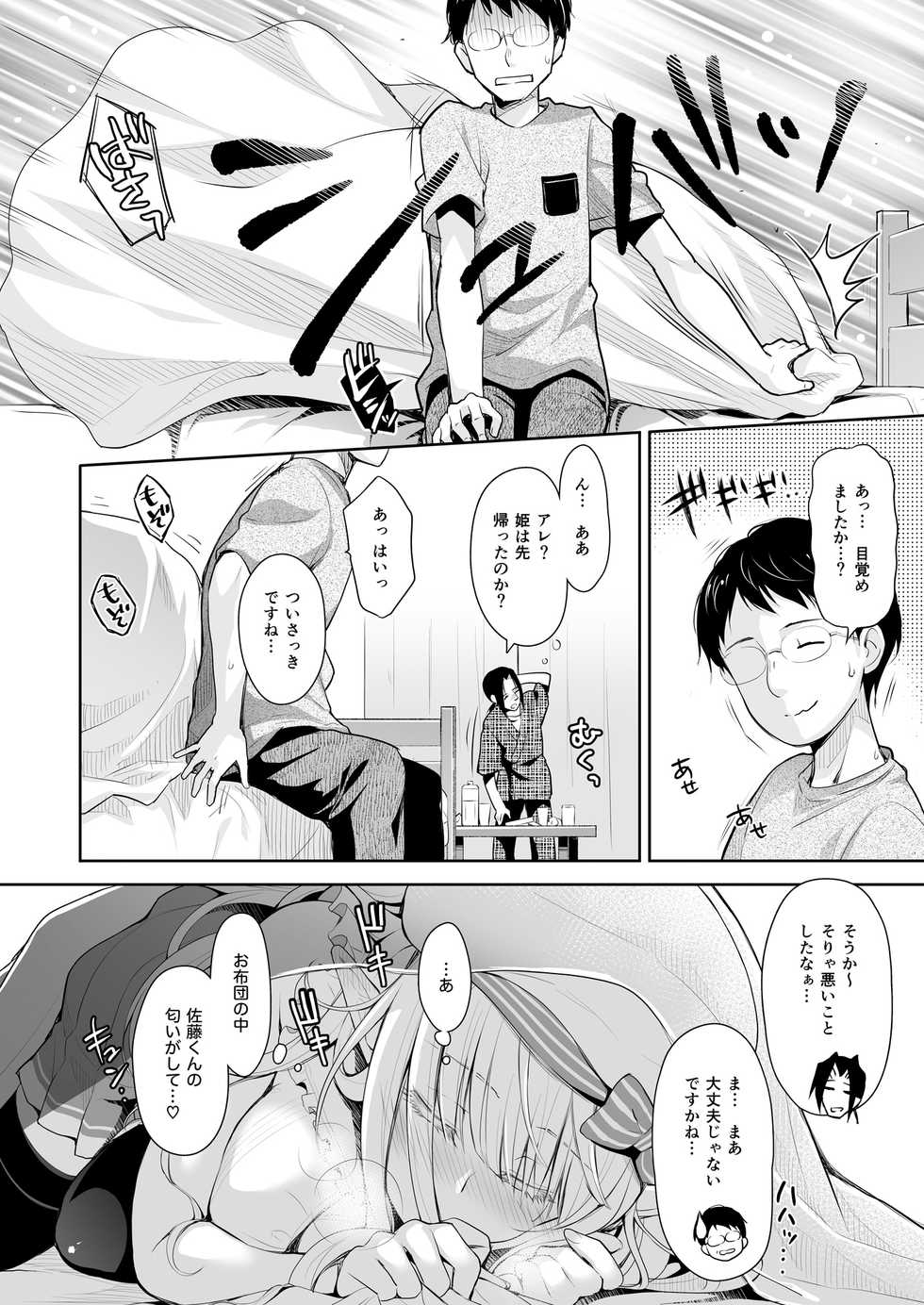 [Kaiyuu Kikaku (Suzui Narumi)] OtaCir no Elf Hime 2 - ELF PRINCESS OF THE OTAKU CLUB [Digital] - Page 10