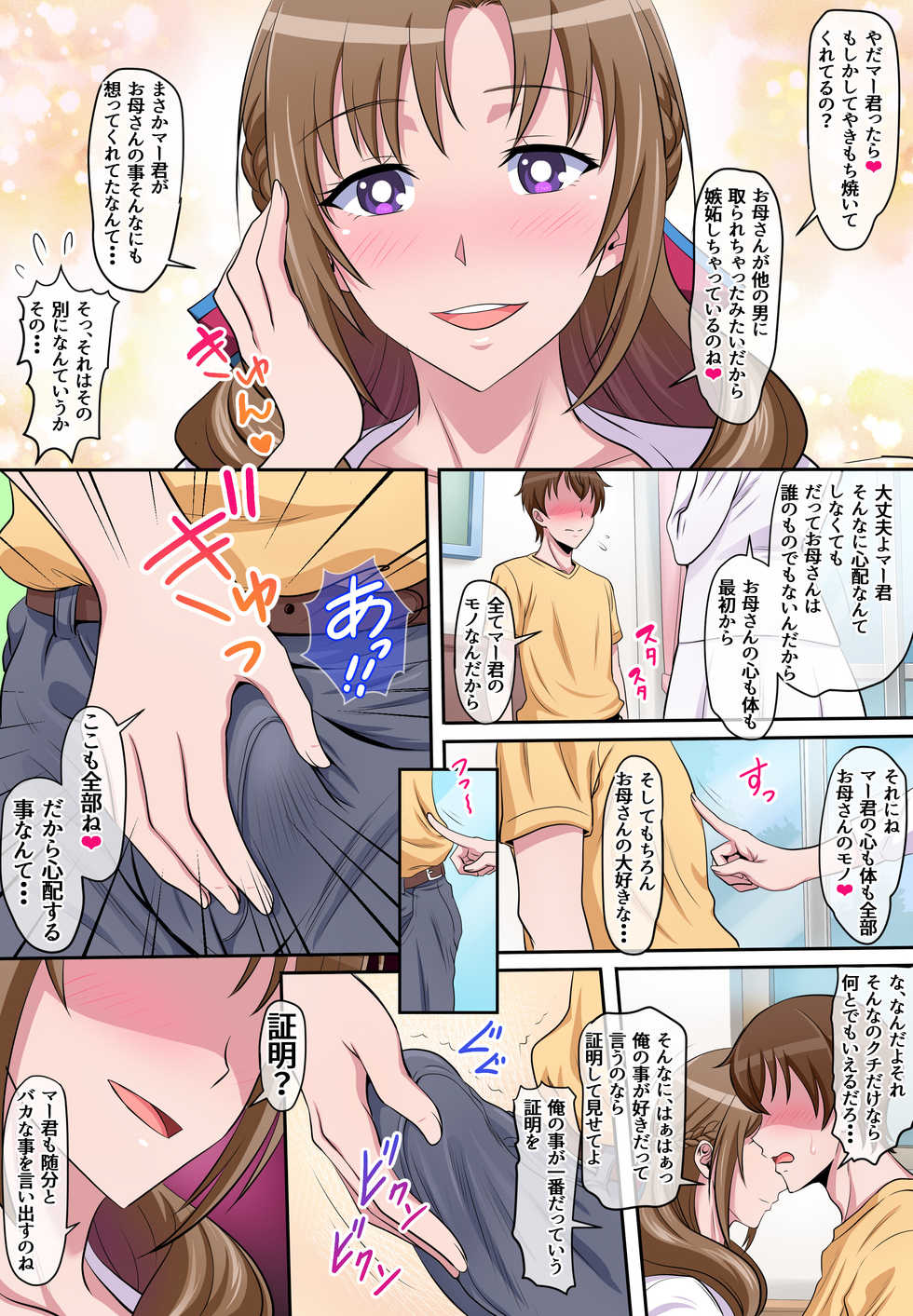 [Niji no Magellan] Boshi Soukan ~Musuko o Yuuwaku Shite Sex Shichau Bijin de Sukebe na Okaa-san~ (Tsujou Kougeki ga Zentai Kougeki de 2-kai Kougeki no Okaasan wa Suki desu ka?) - Page 26