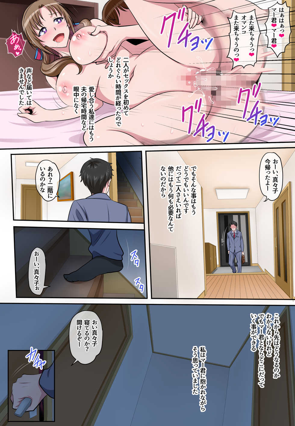 [Niji no Magellan] Boshi Soukan ~Musuko o Yuuwaku Shite Sex Shichau Bijin de Sukebe na Okaa-san~ (Tsujou Kougeki ga Zentai Kougeki de 2-kai Kougeki no Okaasan wa Suki desu ka?) - Page 34