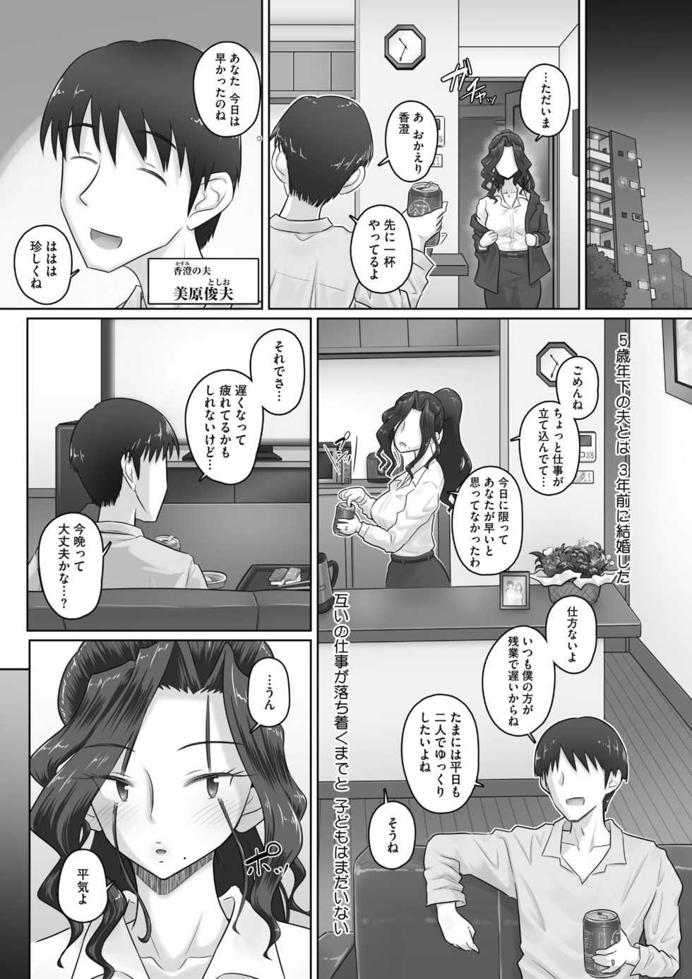 [Urayoroduya (Yoroduya Hyakuhachi)] Ki no Tsuyoi Onna Joushi Kasumi (31-sai Hitozuma) Matome ver.24/04/2021 - Page 11