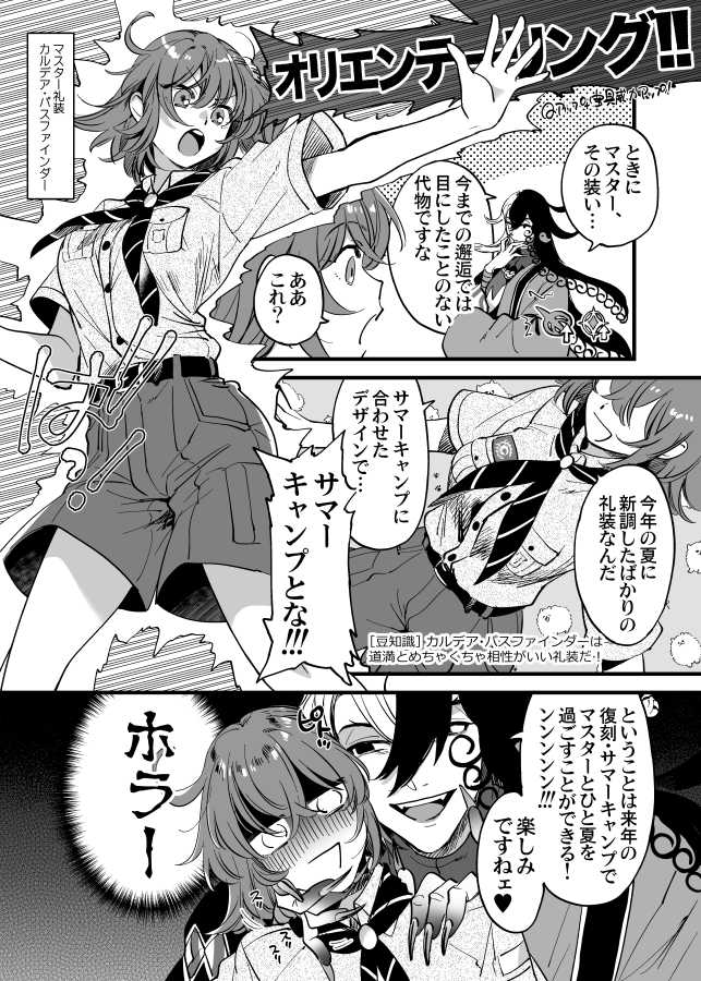 [Yukataro]  Hei dearin guda ♀/-dō guda ♀ rogu)fate/Grand Order) - Page 7