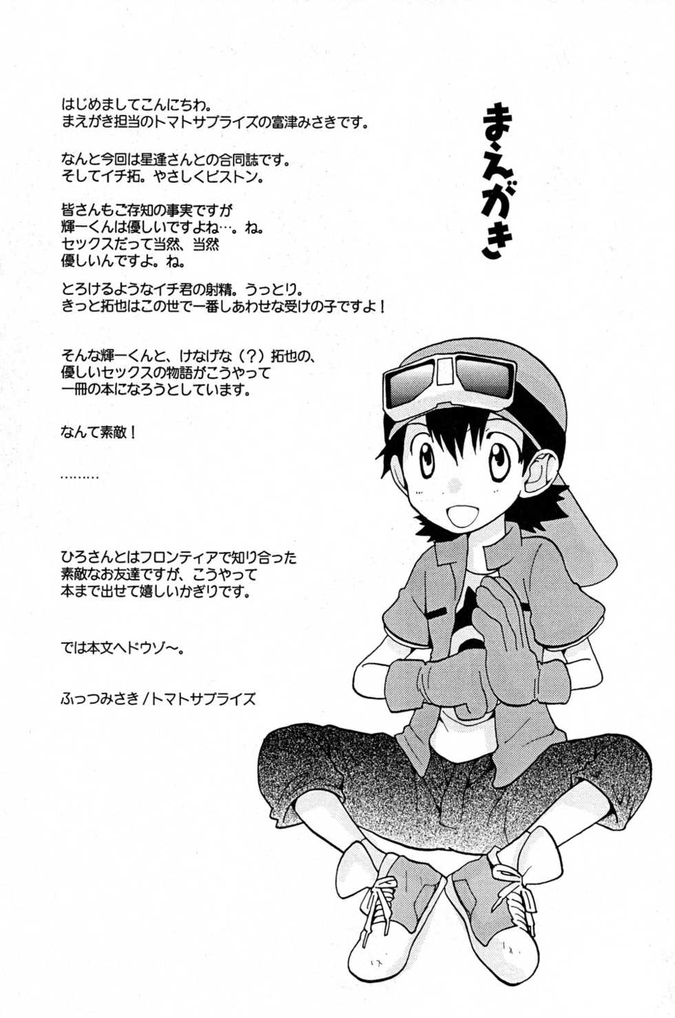 [KuruGuru DNA, Tomato Surprise (Hoshiai Hilo, Futtsu Misaki)] Yasashiku Piston (Digimon Frontier) - Page 4