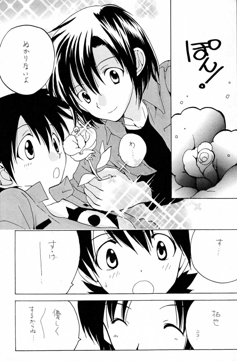 [KuruGuru DNA, Tomato Surprise (Hoshiai Hilo, Futtsu Misaki)] Yasashiku Piston (Digimon Frontier) - Page 9