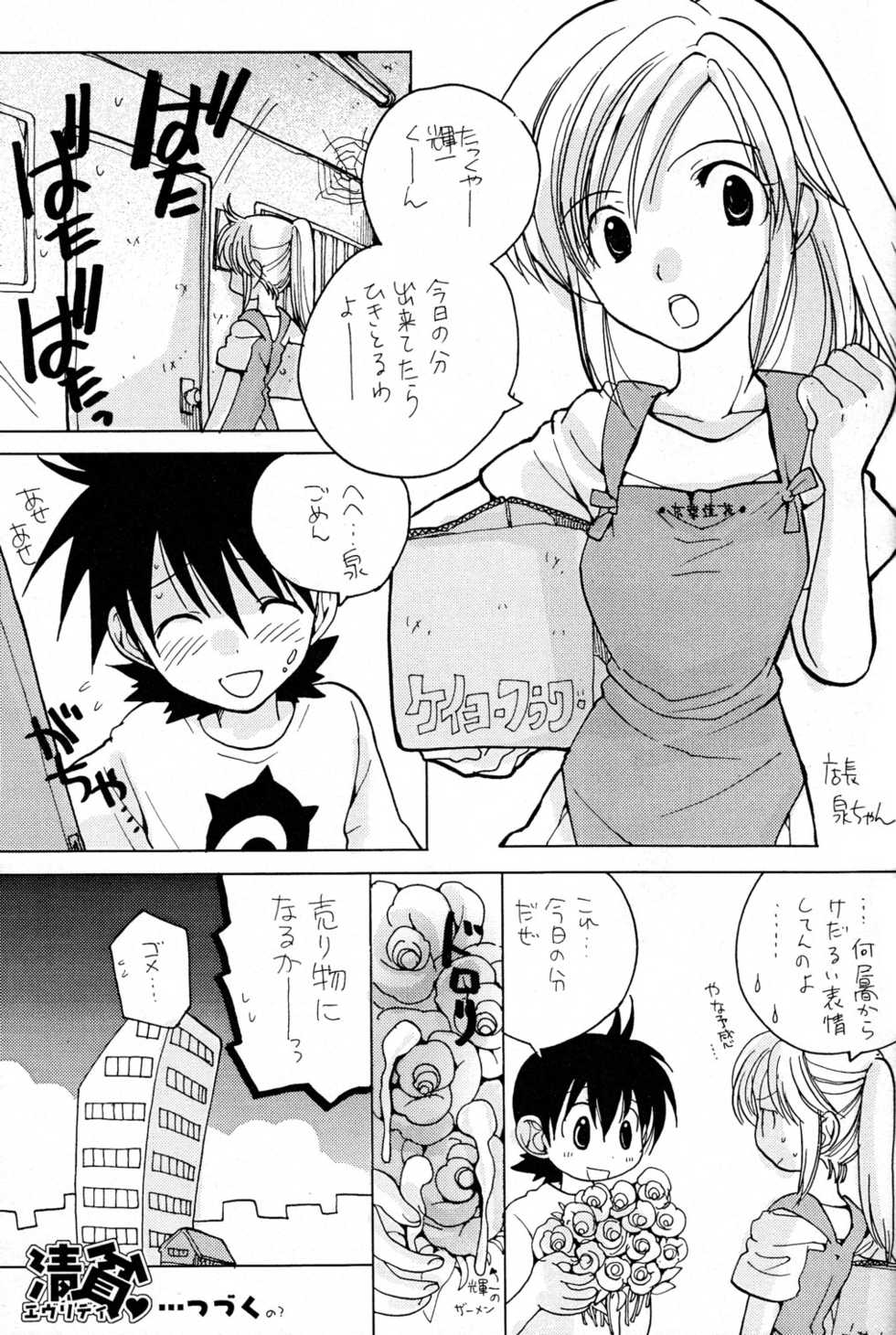 [KuruGuru DNA, Tomato Surprise (Hoshiai Hilo, Futtsu Misaki)] Yasashiku Piston (Digimon Frontier) - Page 17
