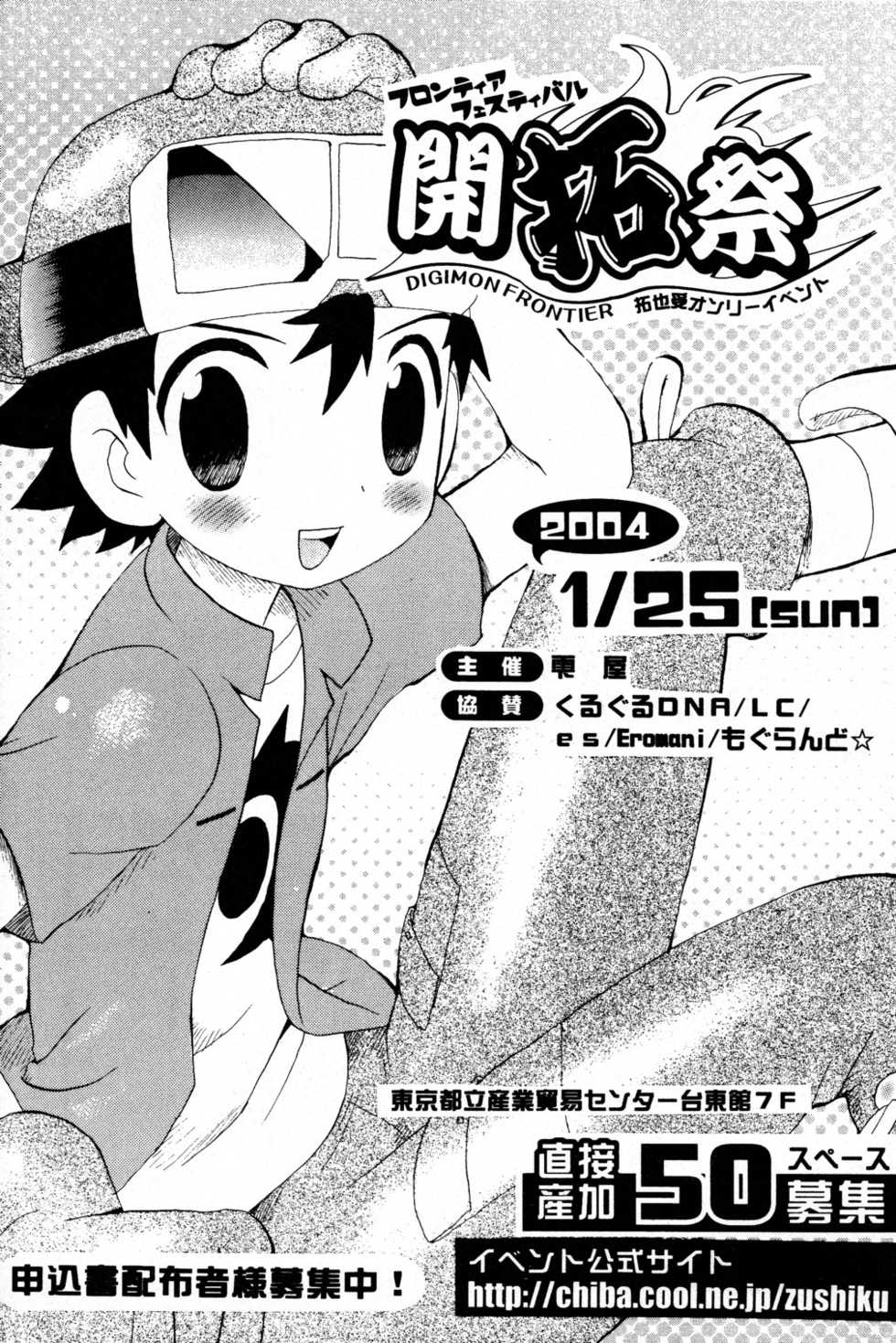 [KuruGuru DNA, Tomato Surprise (Hoshiai Hilo, Futtsu Misaki)] Yasashiku Piston (Digimon Frontier) - Page 18