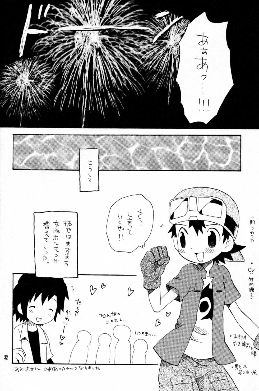 [KuruGuru DNA, Tomato Surprise (Hoshiai Hilo, Futtsu Misaki)] Yasashiku Piston (Digimon Frontier) - Page 32