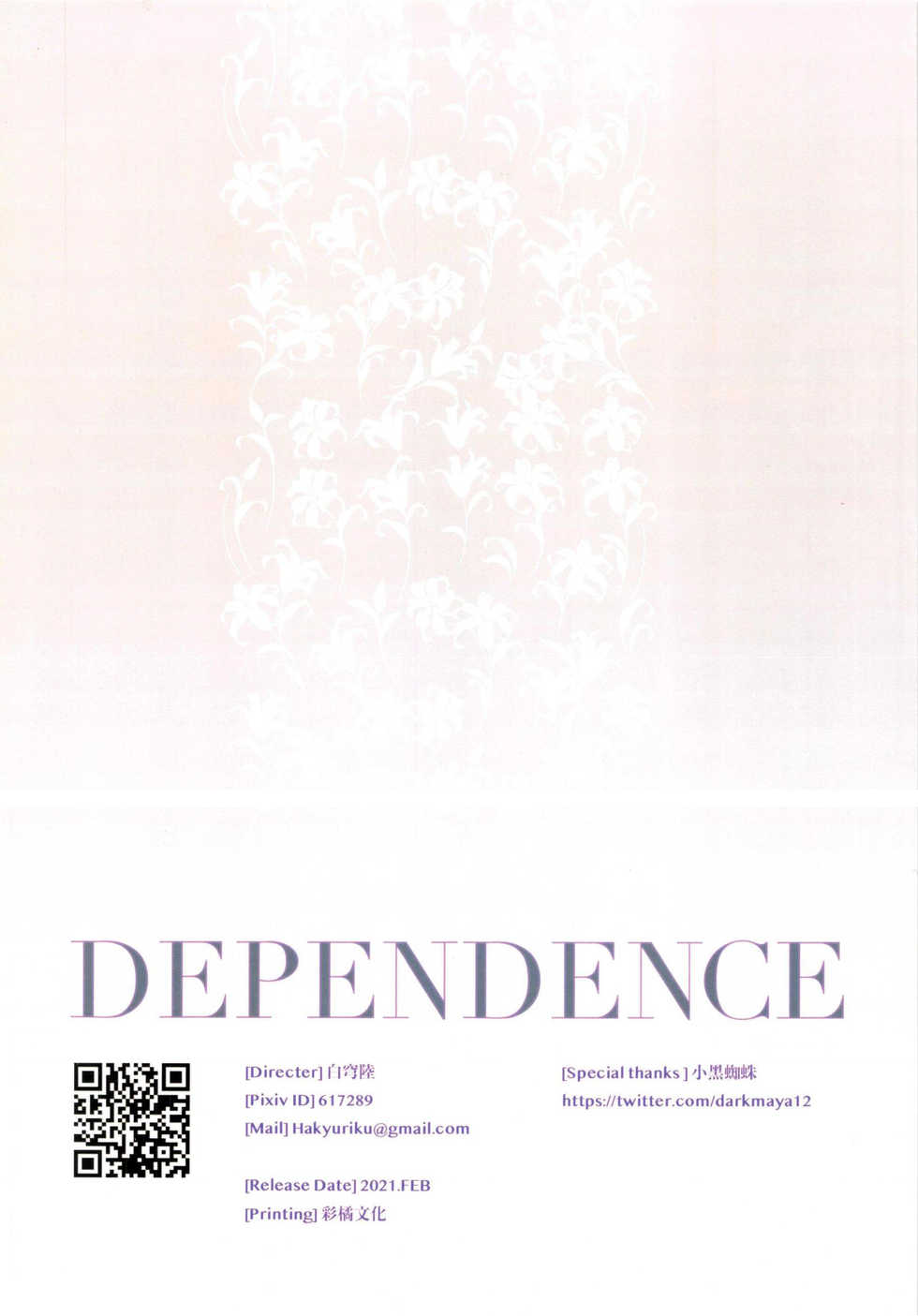 (FF37) [Aoin no Junreibi (Aoin)] DEPENDENCE (Yukihana Lamy, Omaru Polka) [English] - Page 19