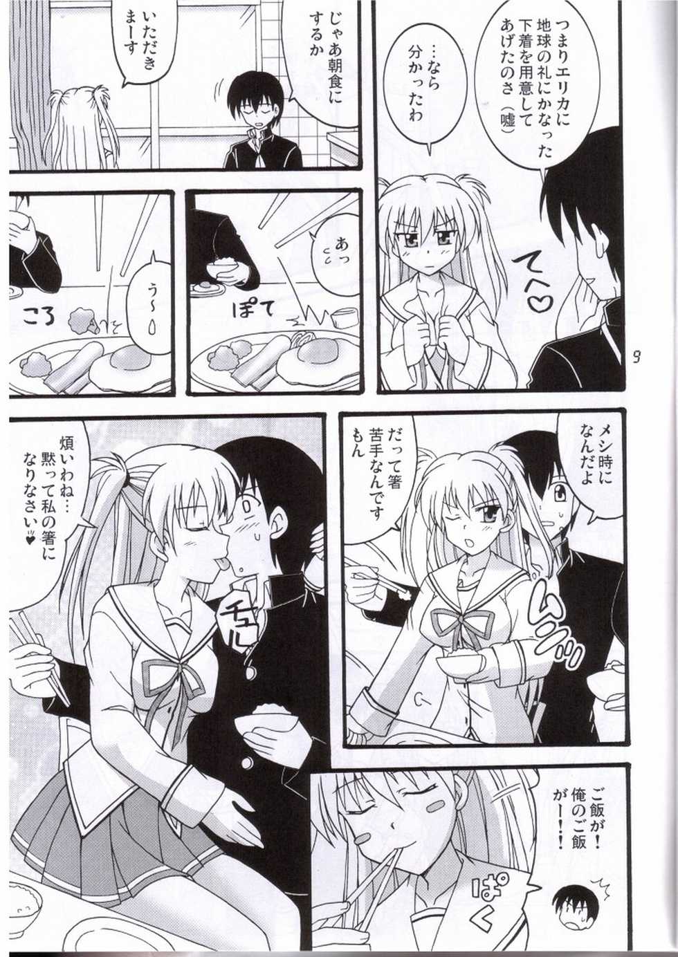 [Mikouken 2nd (Kutsugen Kanna)] Tsundere hime no abunai Gohoushi (D.C.II ~Da Capo II~) - Page 8