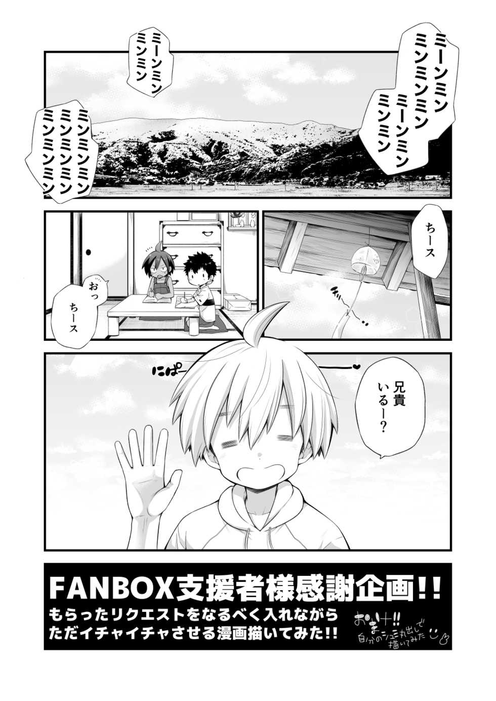 [CHIN-UP (Pocchi)] Riku Manga Omake Hon [Digital] - Page 1