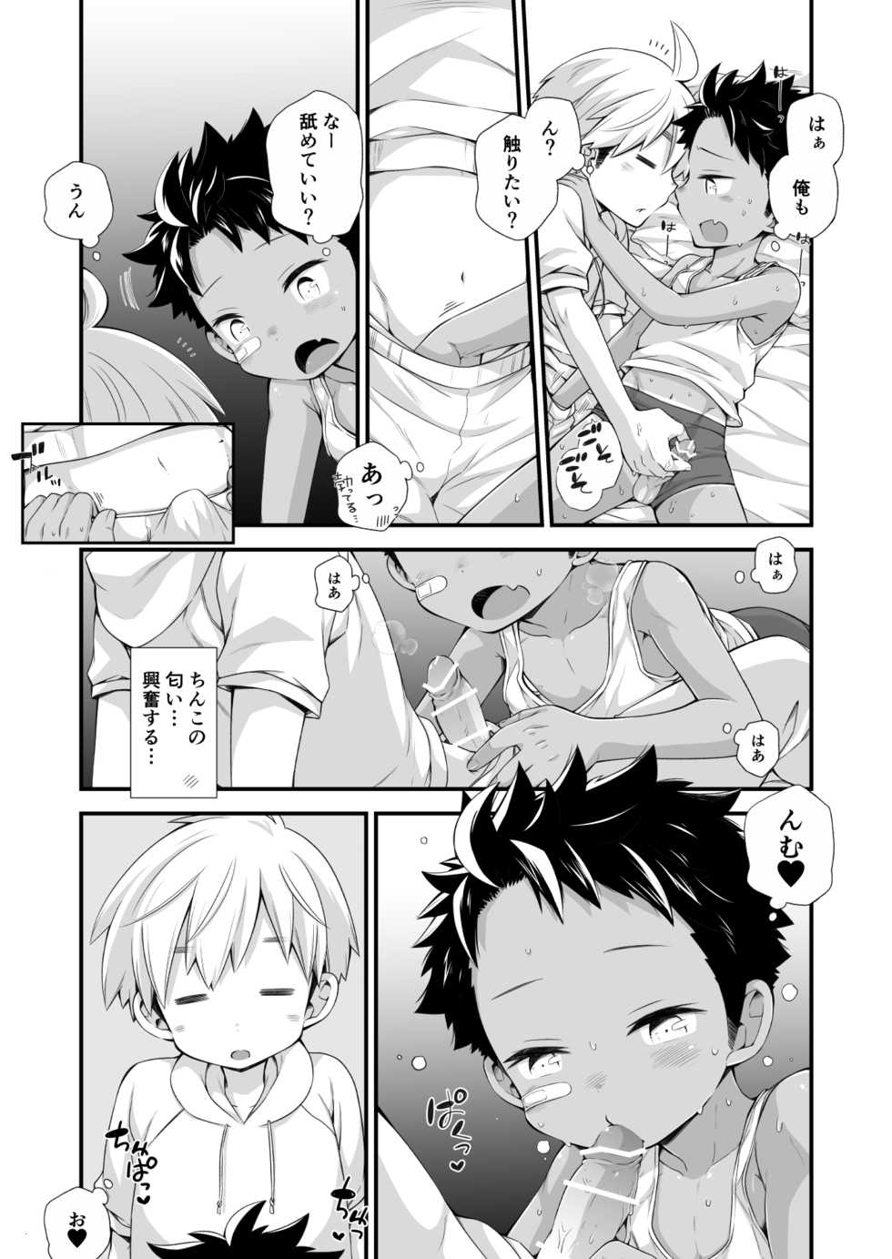 [CHIN-UP (Pocchi)] Riku Manga Omake Hon [Digital] - Page 13