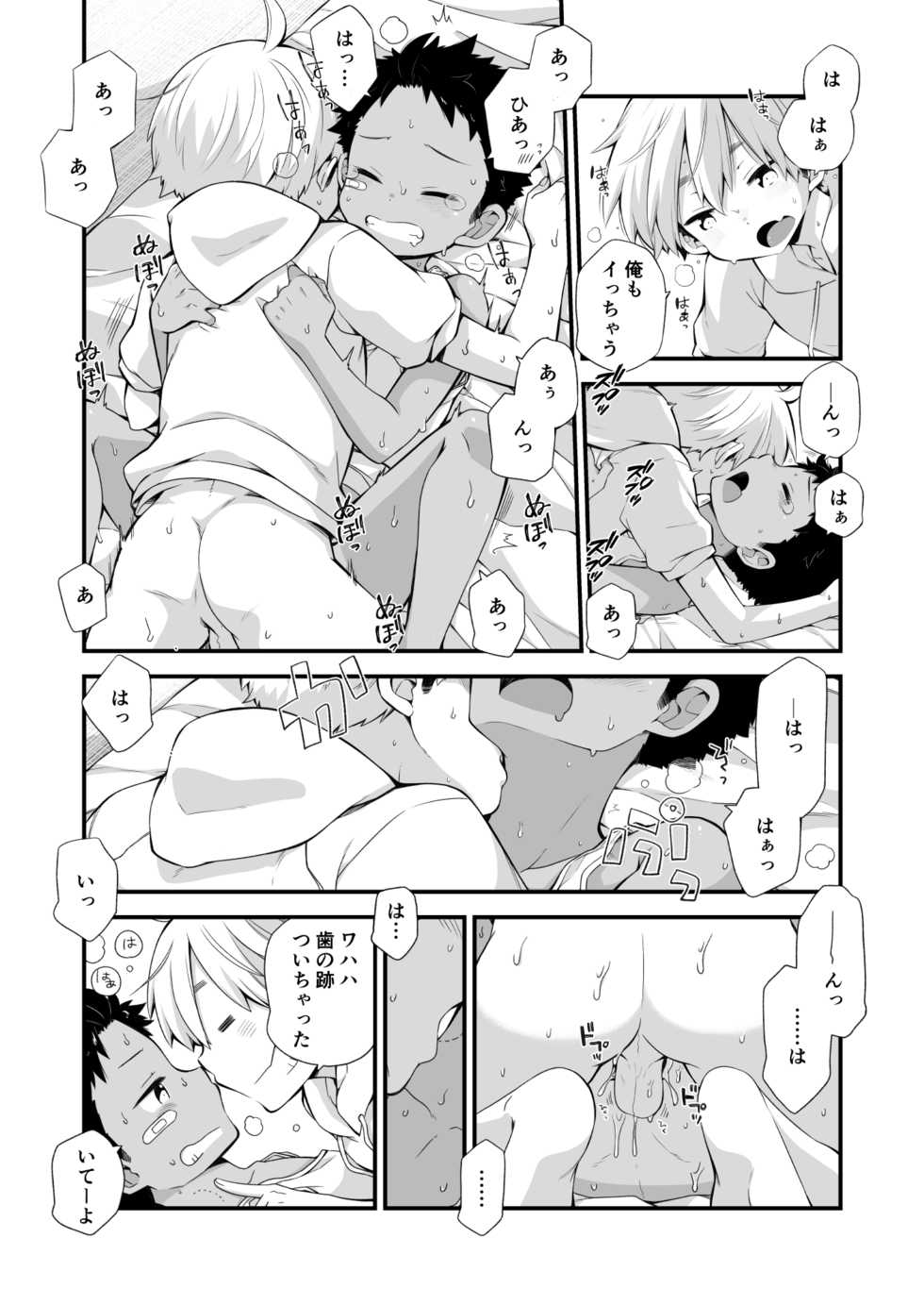 [CHIN-UP (Pocchi)] Riku Manga Omake Hon [Digital] - Page 20