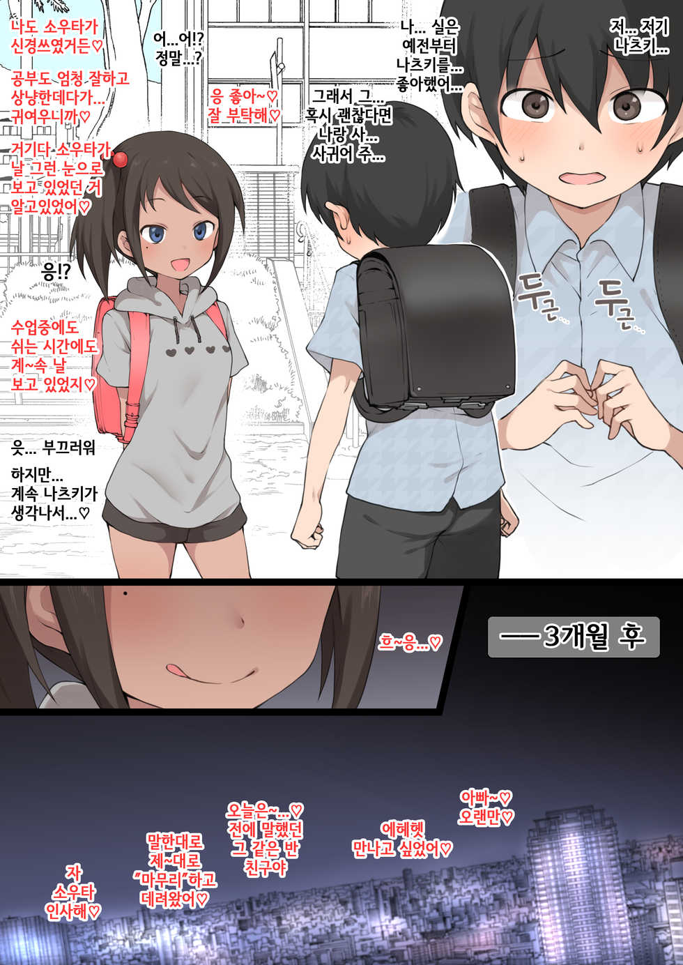 [Terasu MC] Aisuru Tsuma to Musume | 사랑하는 아내와 딸 [Korean] - Page 10