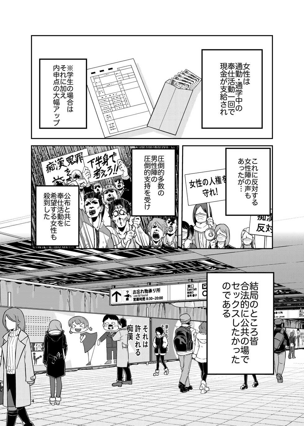 [ErotIs (Narita Koh)] Gouhou Chikan Yuusenseki ~Chitsu ni Nakadashi Pakore yo Otome~ [Digital] - Page 5