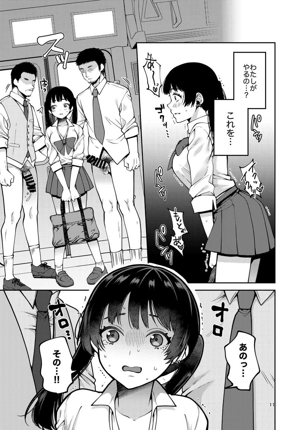 [ErotIs (Narita Koh)] Gouhou Chikan Yuusenseki ~Chitsu ni Nakadashi Pakore yo Otome~ [Digital] - Page 12