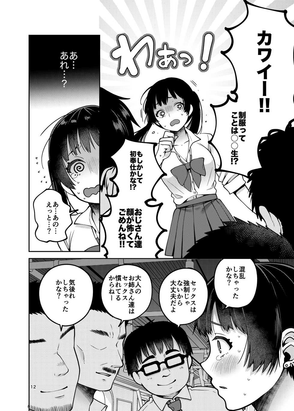 [ErotIs (Narita Koh)] Gouhou Chikan Yuusenseki ~Chitsu ni Nakadashi Pakore yo Otome~ [Digital] - Page 13
