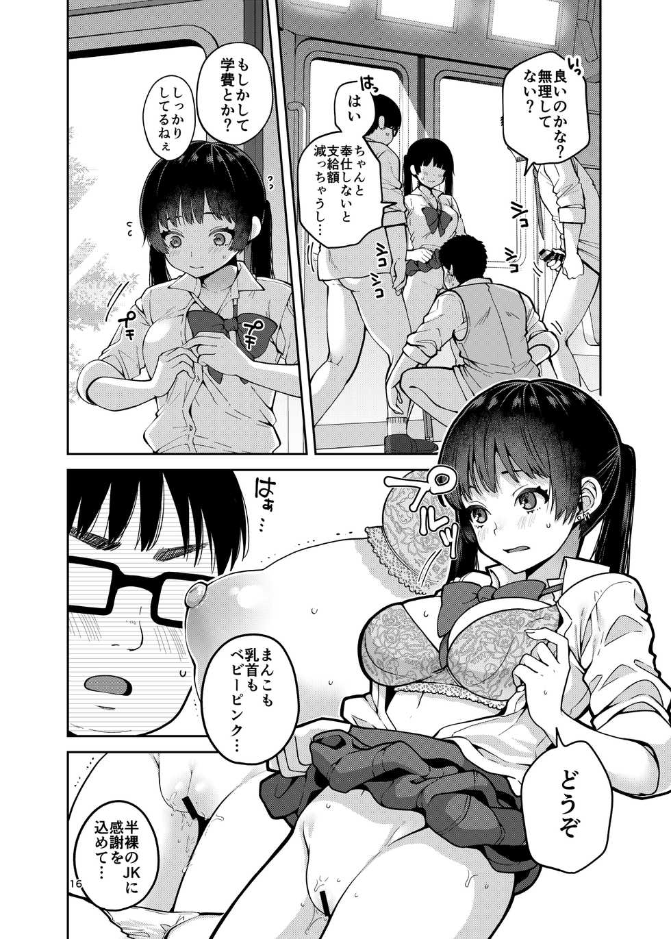 [ErotIs (Narita Koh)] Gouhou Chikan Yuusenseki ~Chitsu ni Nakadashi Pakore yo Otome~ [Digital] - Page 17