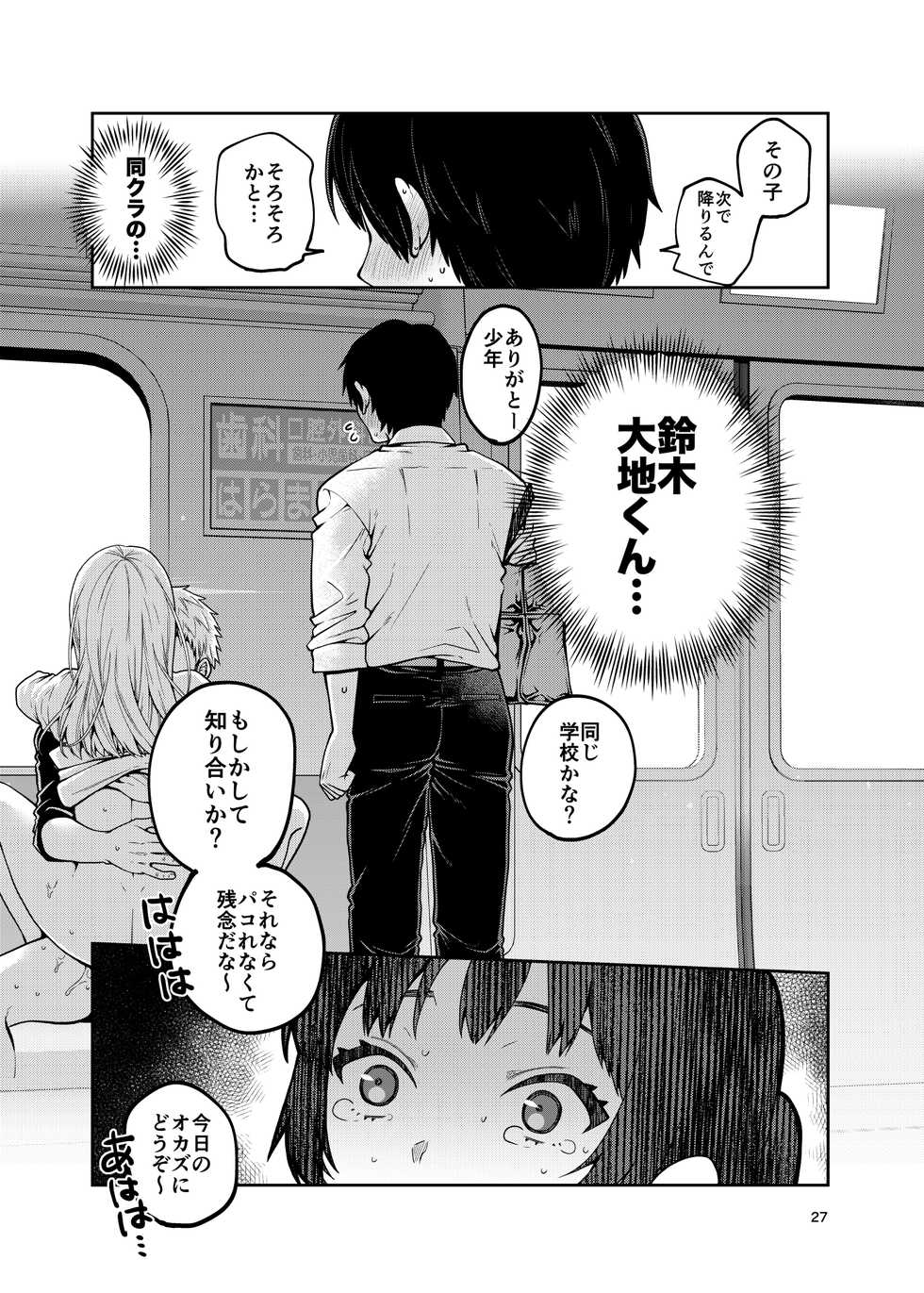 [ErotIs (Narita Koh)] Gouhou Chikan Yuusenseki ~Chitsu ni Nakadashi Pakore yo Otome~ [Digital] - Page 28