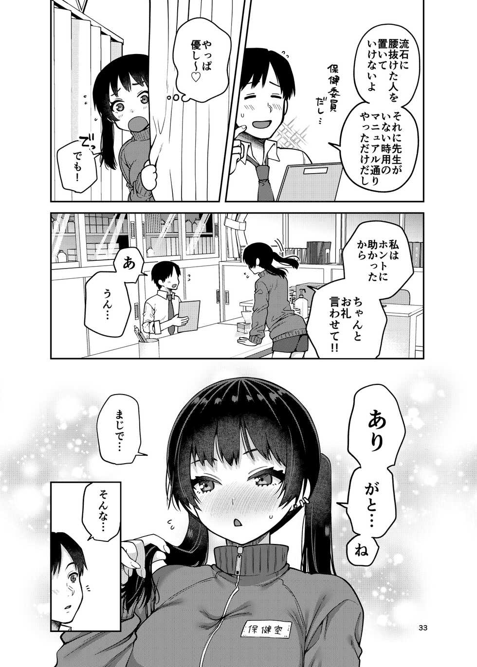 [ErotIs (Narita Koh)] Gouhou Chikan Yuusenseki ~Chitsu ni Nakadashi Pakore yo Otome~ [Digital] - Page 34