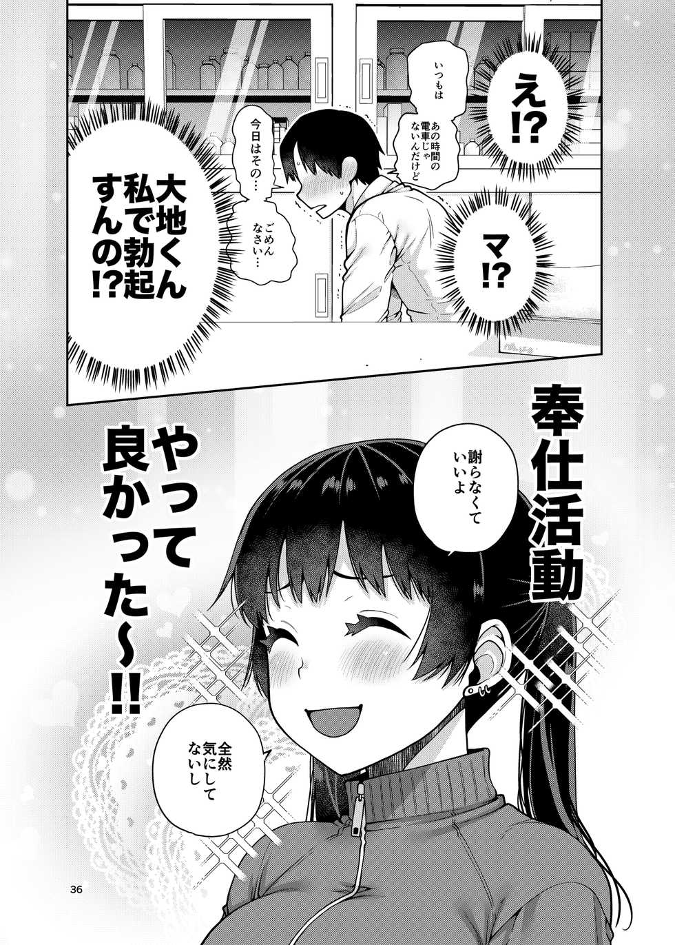 [ErotIs (Narita Koh)] Gouhou Chikan Yuusenseki ~Chitsu ni Nakadashi Pakore yo Otome~ [Digital] - Page 37