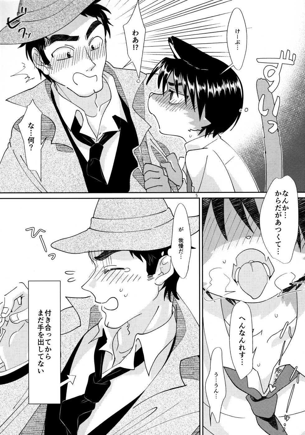 (HaruCC24 Tokyo) [Nenneko Tanuki (Tanutan)] Matatabi Nanka ni Makemasen kara!! (Nishikida Keibu wa Dorobou ga Osuki) - Page 6