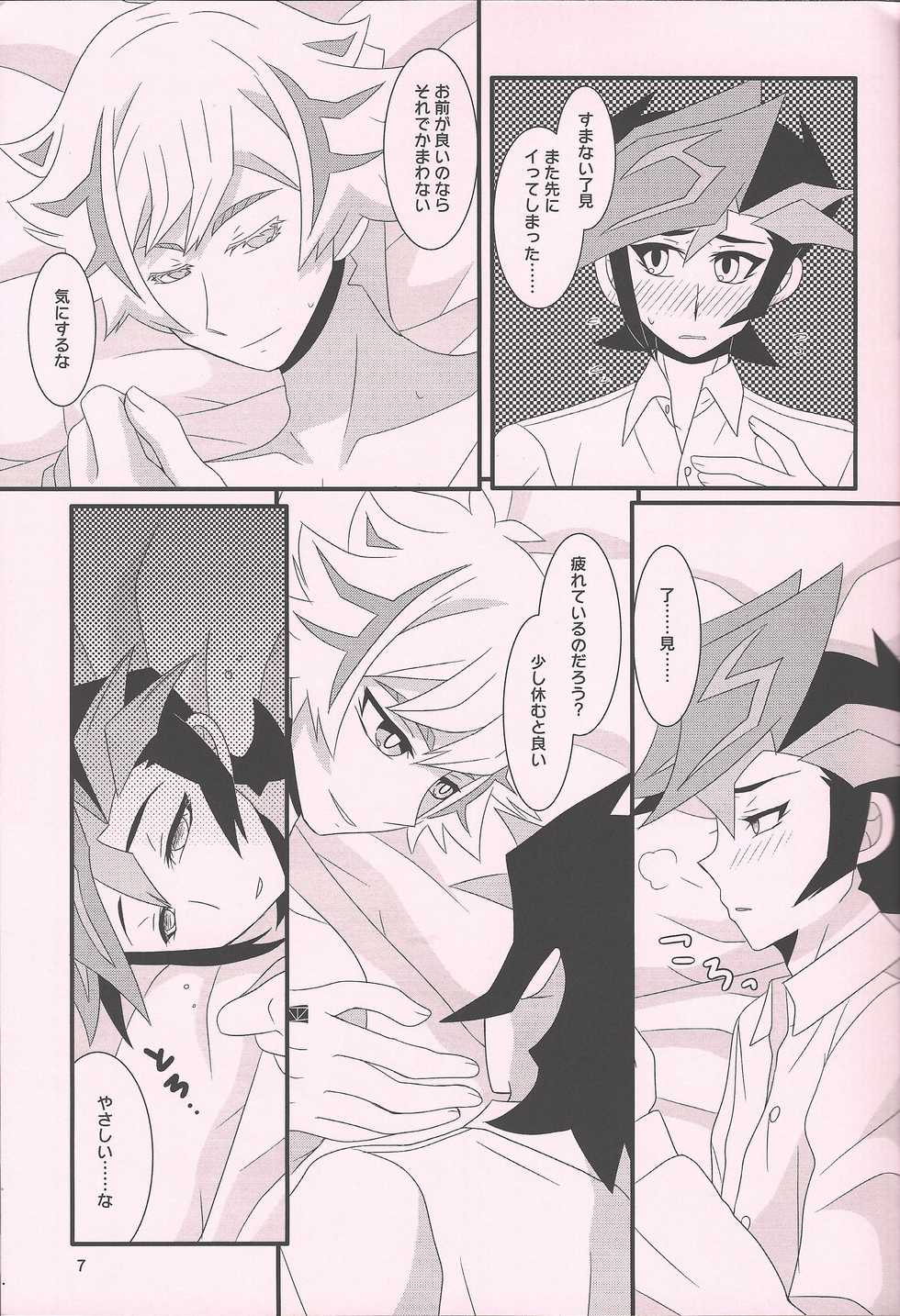(Link Duelmaker6) [Mayukitei (Mayuki)] Maid In ★ Heaven (Yu-Gi-Oh! VRAINS) - Page 6