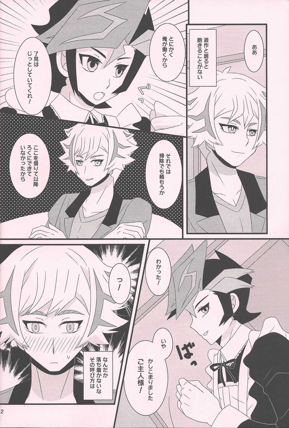 (Link Duelmaker6) [Mayukitei (Mayuki)] Maid In ★ Heaven (Yu-Gi-Oh! VRAINS) - Page 11