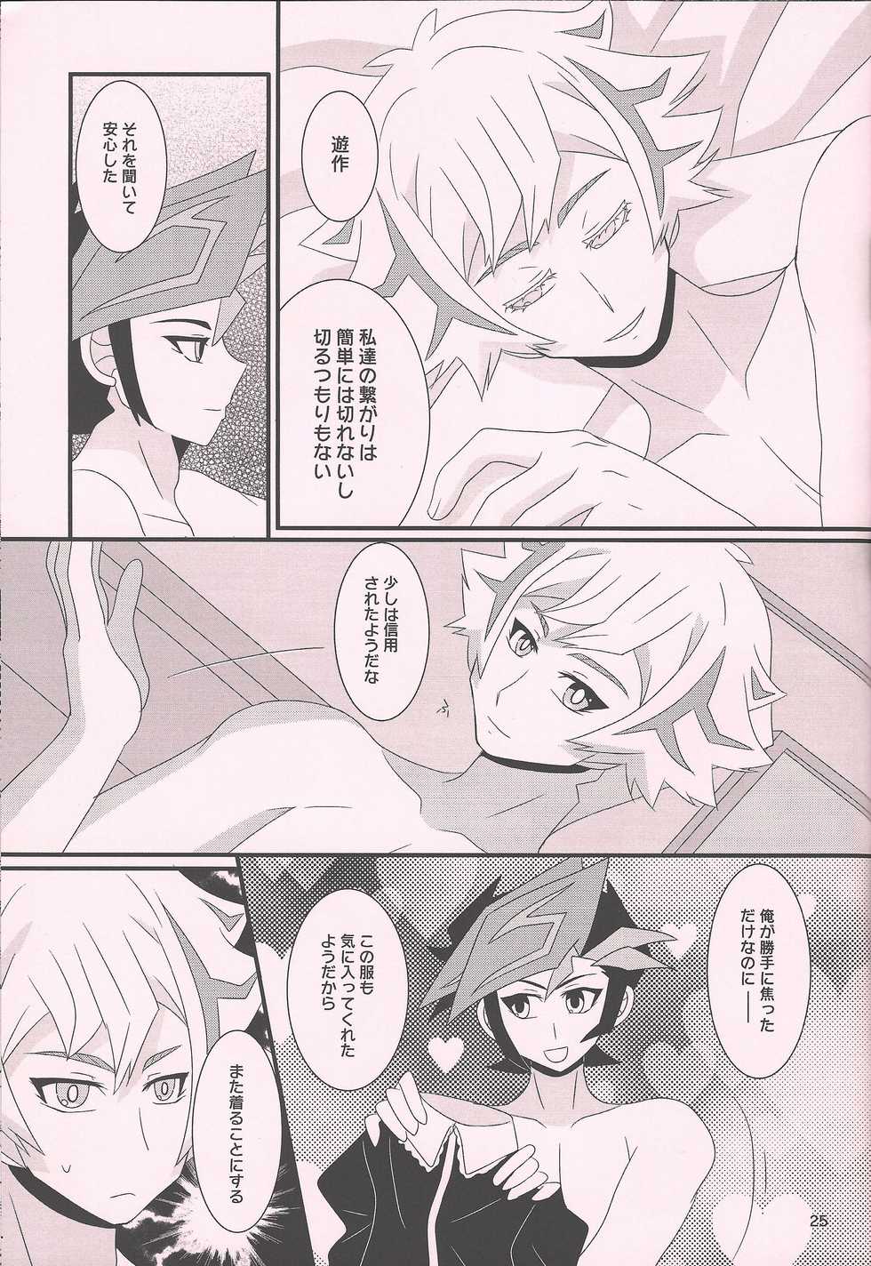 (Link Duelmaker6) [Mayukitei (Mayuki)] Maid In ★ Heaven (Yu-Gi-Oh! VRAINS) - Page 24
