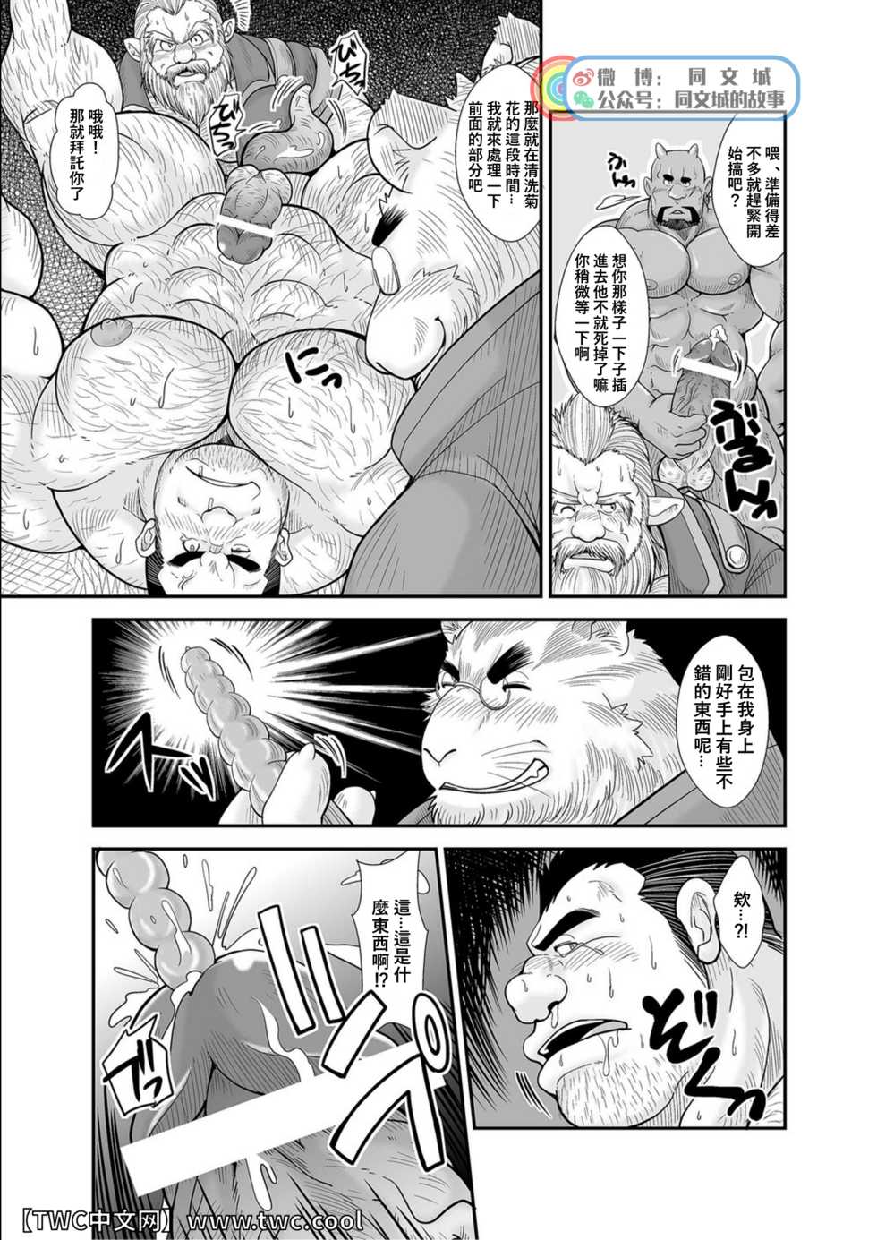 [Bear Tail (Chobikuma)] KISHIDOREI [Chinese] [同文城] [Digital] - Page 9