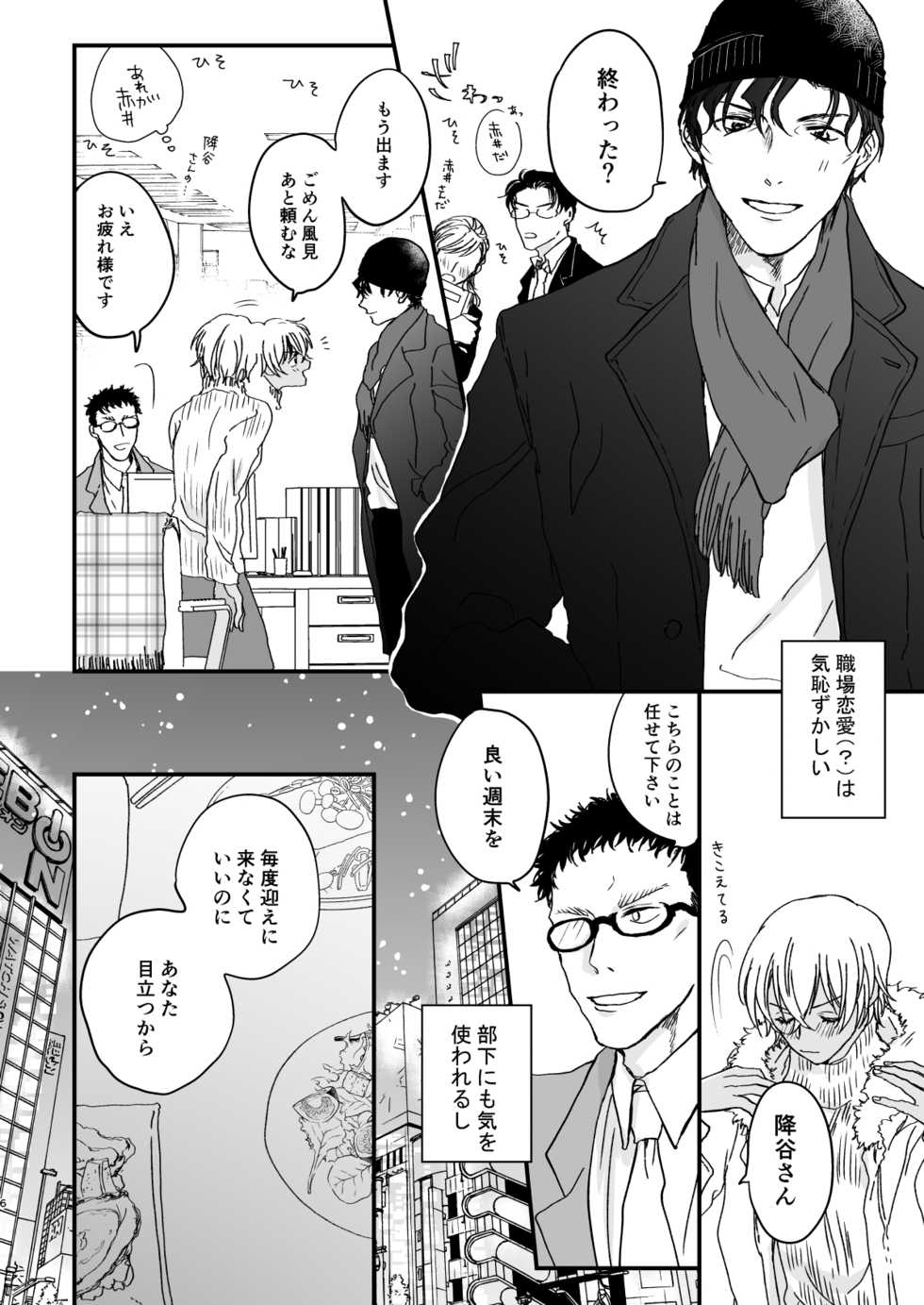 [hevano (Oshinko)] Good Morning Coffee (Detective Conan) [Digital] - Page 5