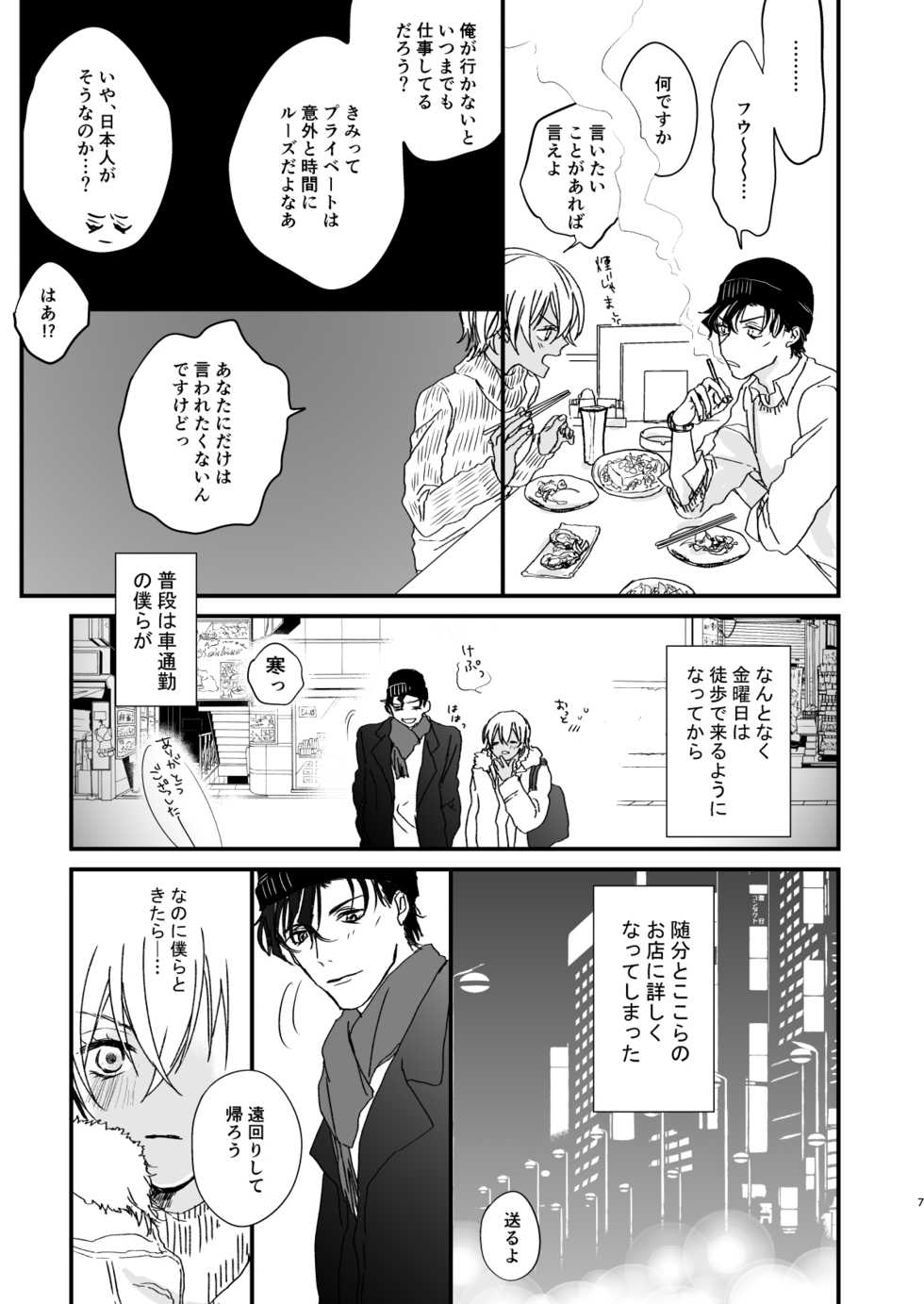 [hevano (Oshinko)] Good Morning Coffee (Detective Conan) [Digital] - Page 6