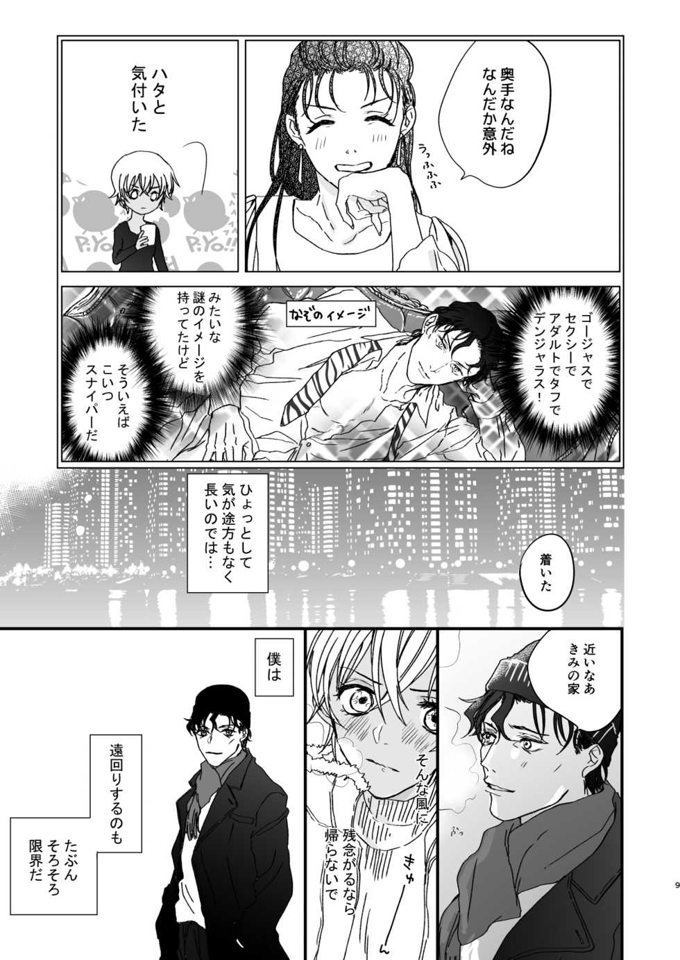 [hevano (Oshinko)] Good Morning Coffee (Detective Conan) [Digital] - Page 8