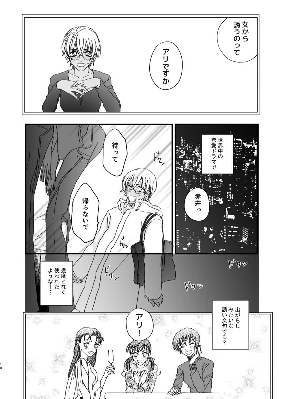 [hevano (Oshinko)] Good Morning Coffee (Detective Conan) [Digital] - Page 9