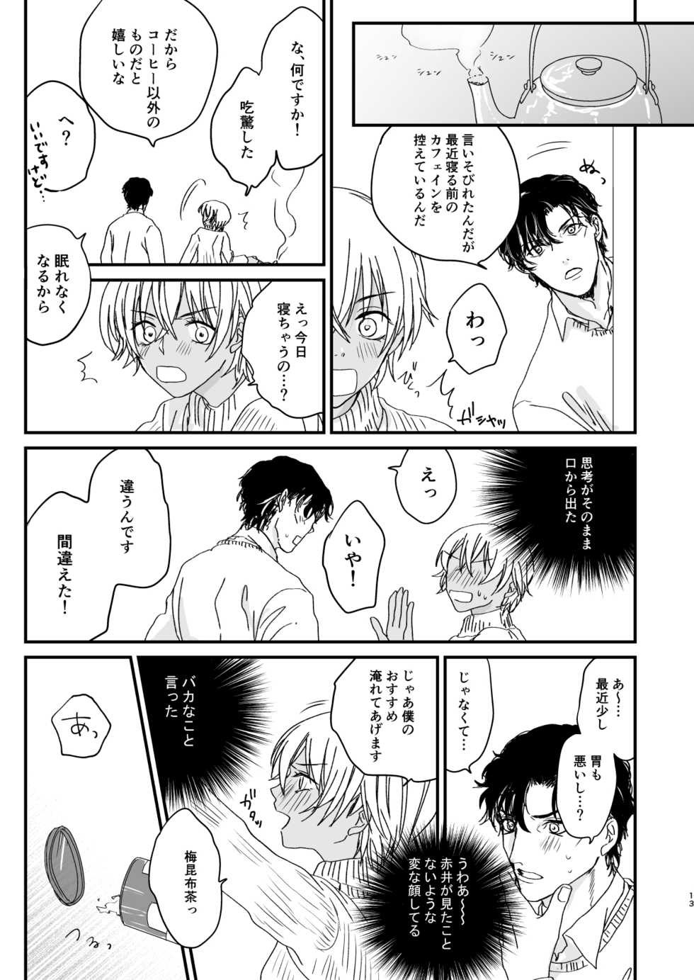 [hevano (Oshinko)] Good Morning Coffee (Detective Conan) [Digital] - Page 12