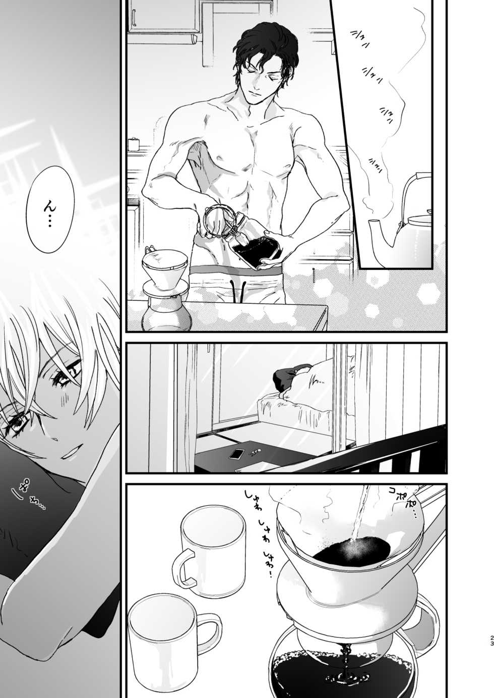 [hevano (Oshinko)] Good Morning Coffee (Detective Conan) [Digital] - Page 22