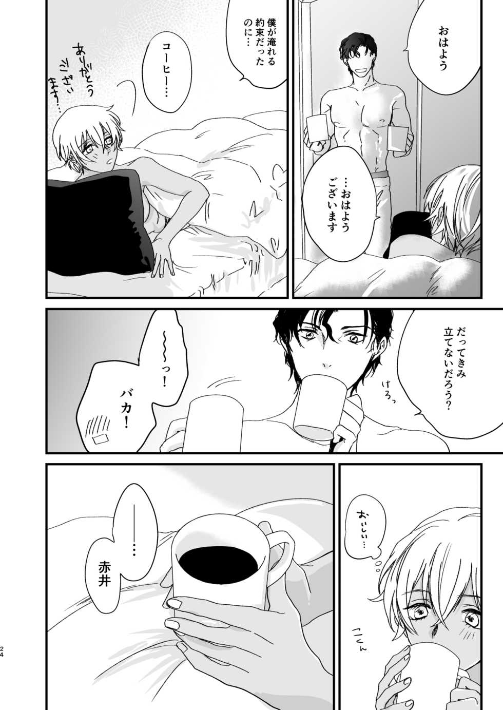 [hevano (Oshinko)] Good Morning Coffee (Detective Conan) [Digital] - Page 23
