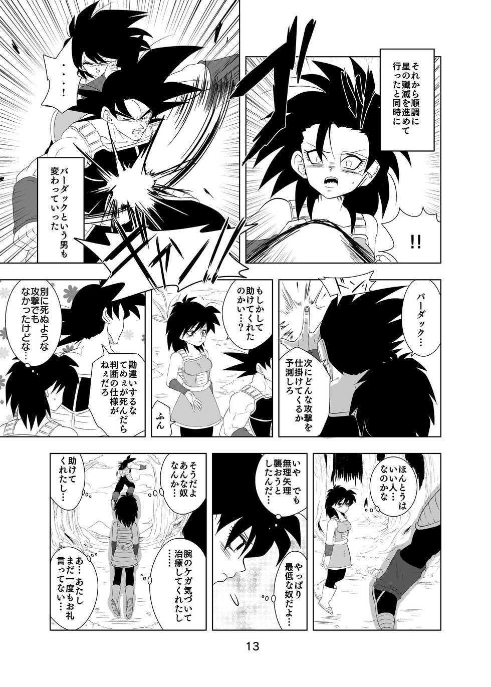 [Okami] Tail in Tail (Dragon Ball Z) [Digital] - Page 14